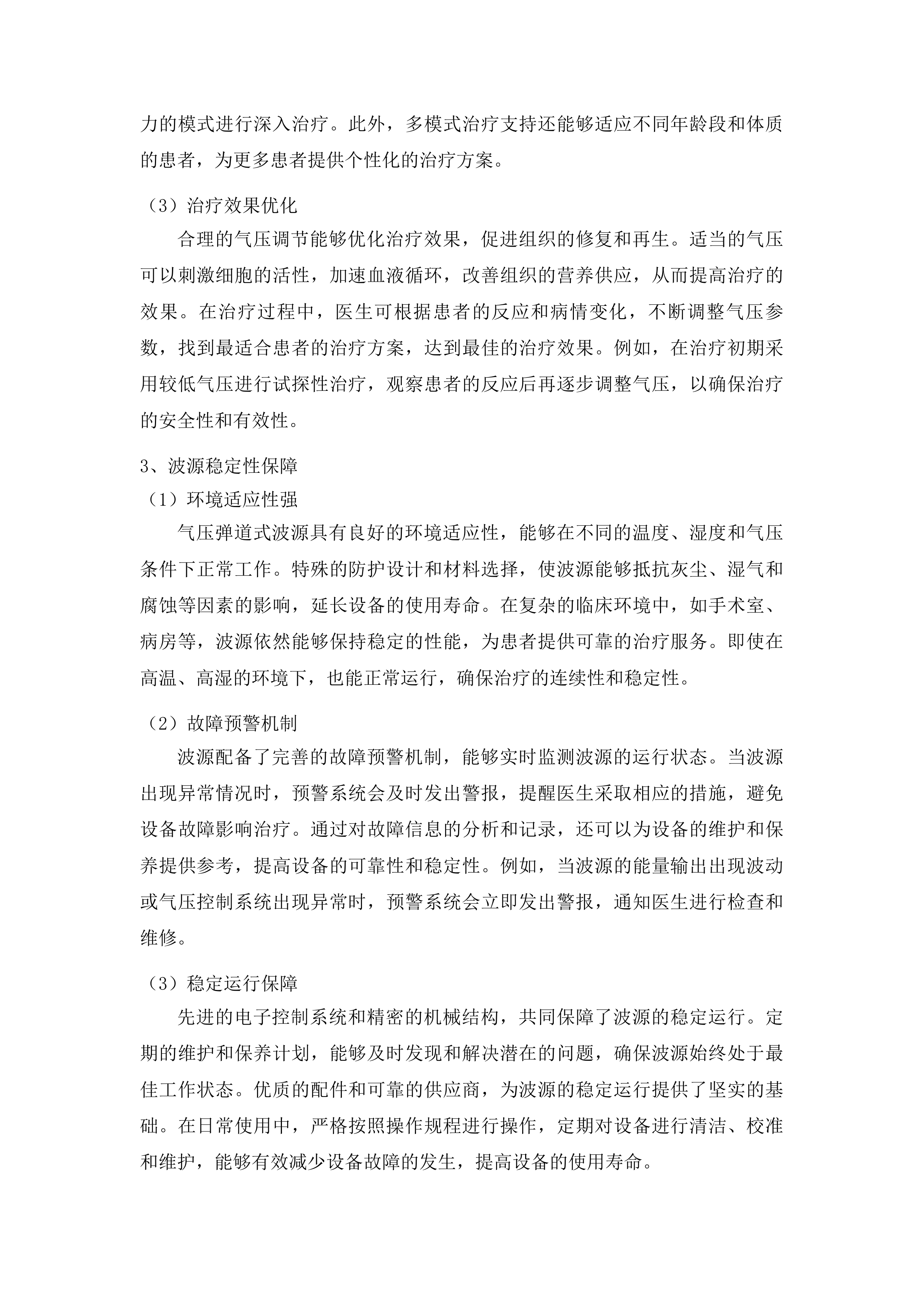 四平市第一人民医院骨密度仪等设备采购项目包三投标方案.docx 第9页