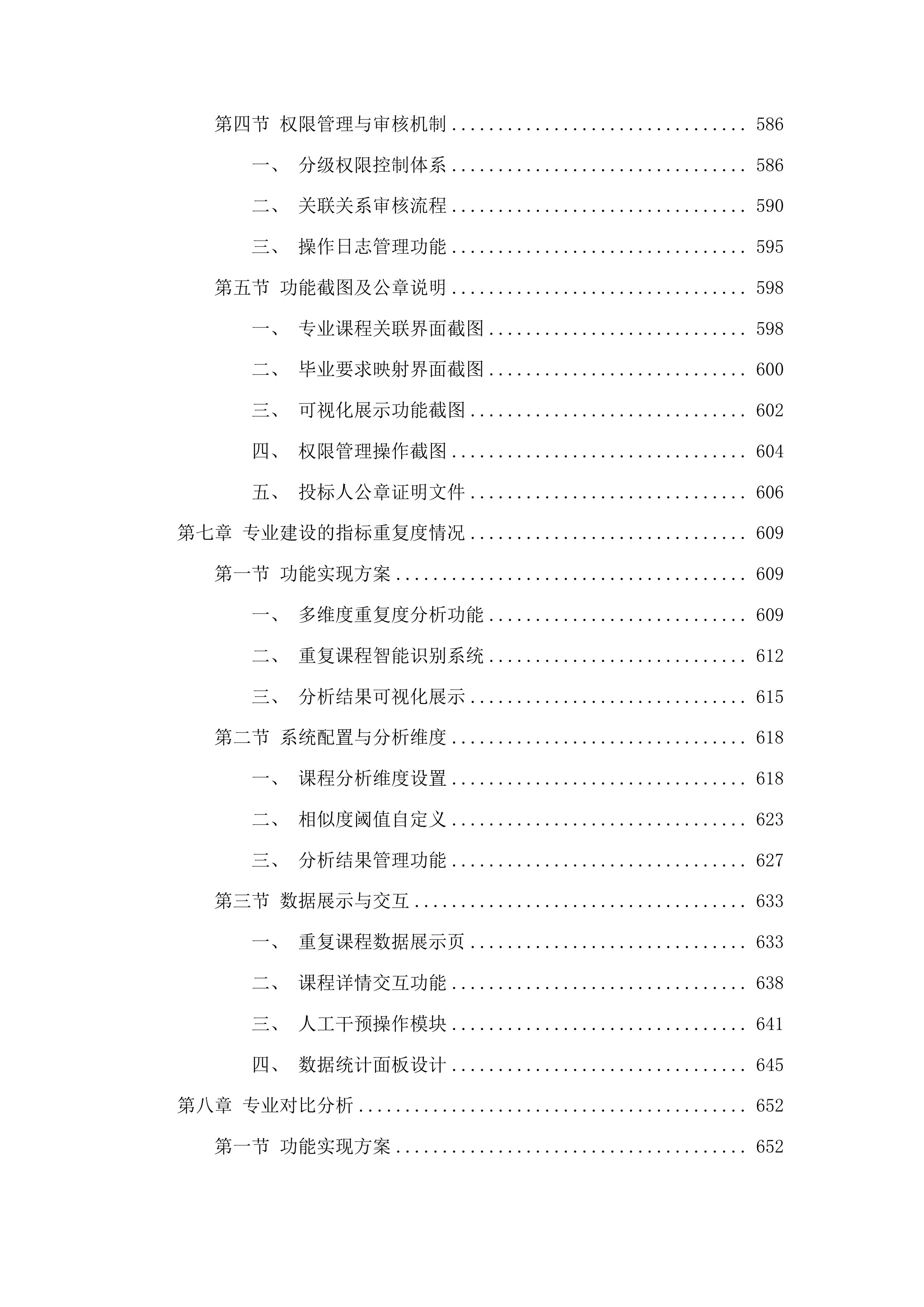吉林通用航空职业技术学院专业教学资源库一体化开发项目投标方案.docx 第4页