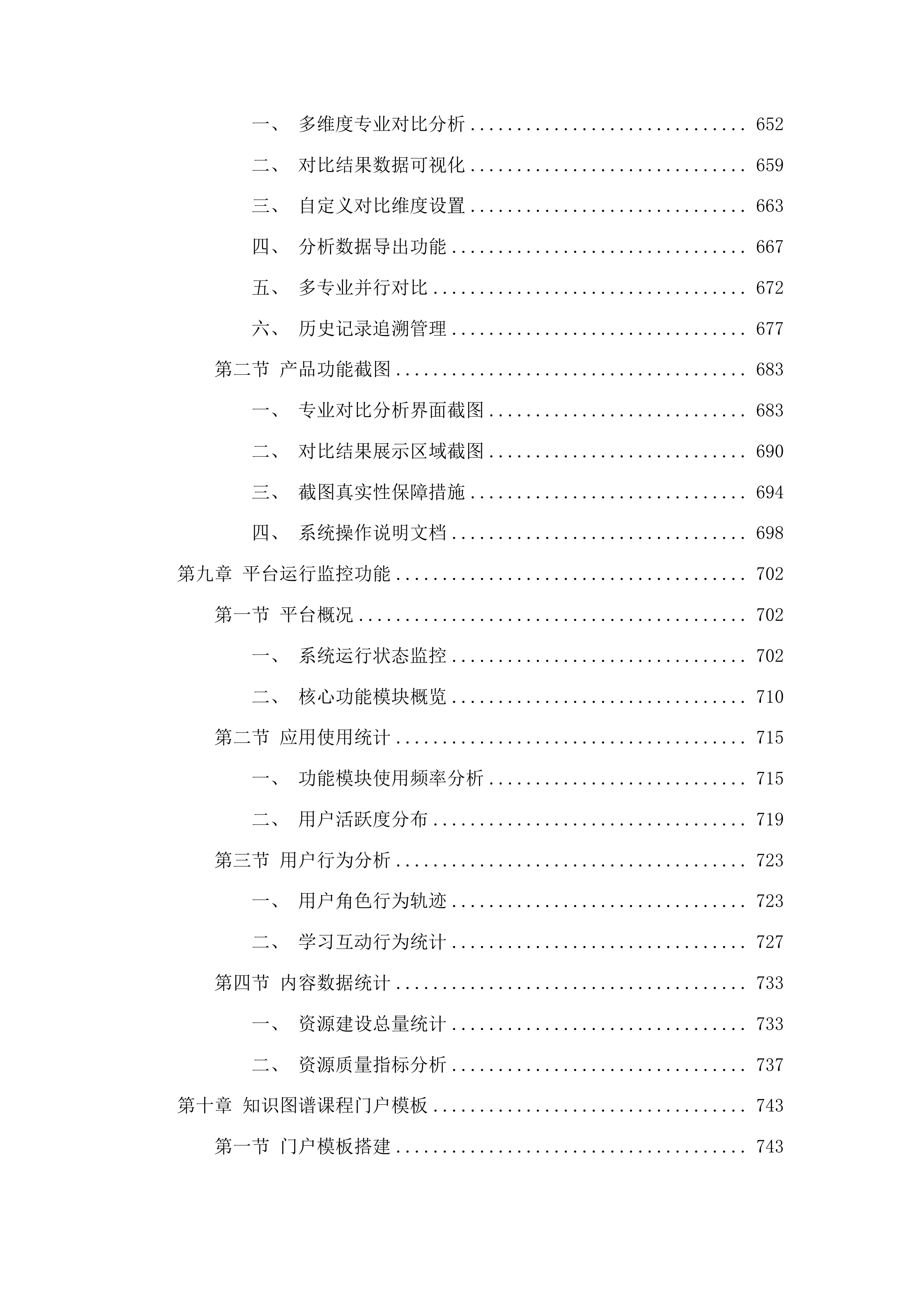 吉林通用航空职业技术学院专业教学资源库一体化开发项目投标方案.docx 第5页
