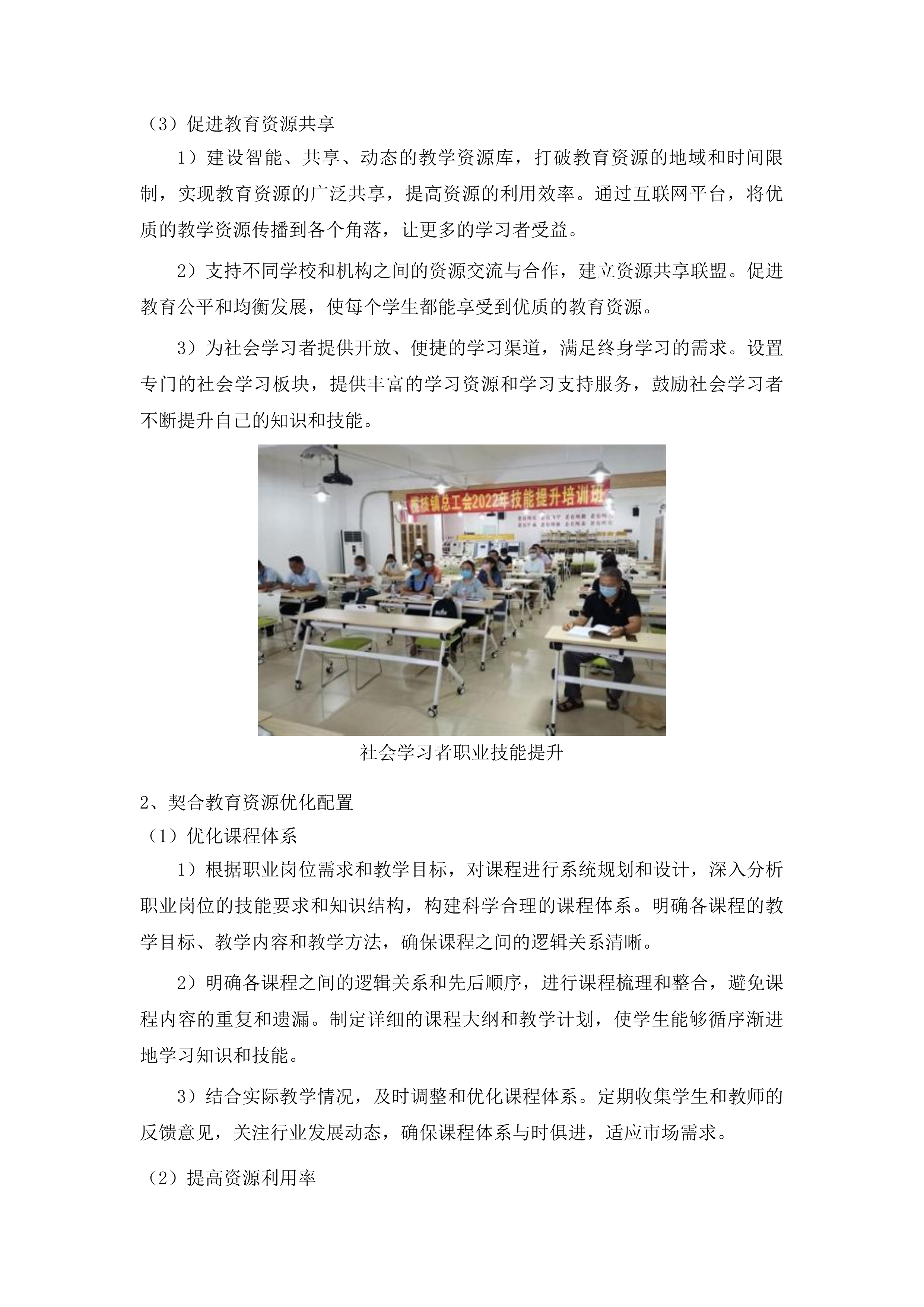 吉林通用航空职业技术学院专业教学资源库一体化开发项目投标方案.docx 第15页