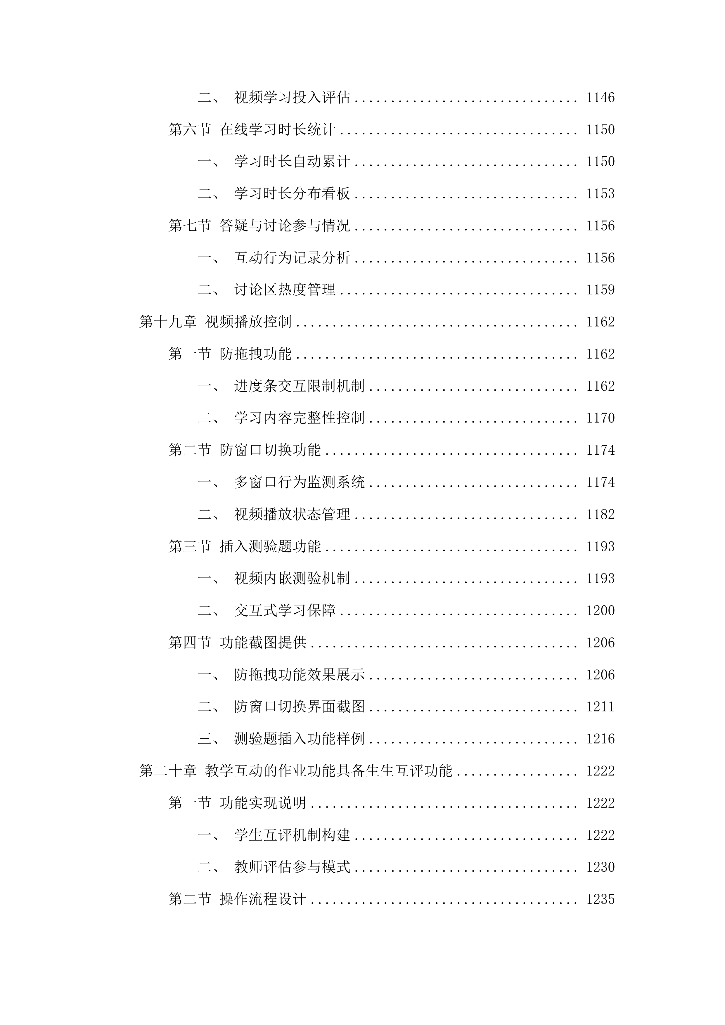吉林通用航空职业技术学院专业教学资源库一体化开发项目投标方案.docx 第11页