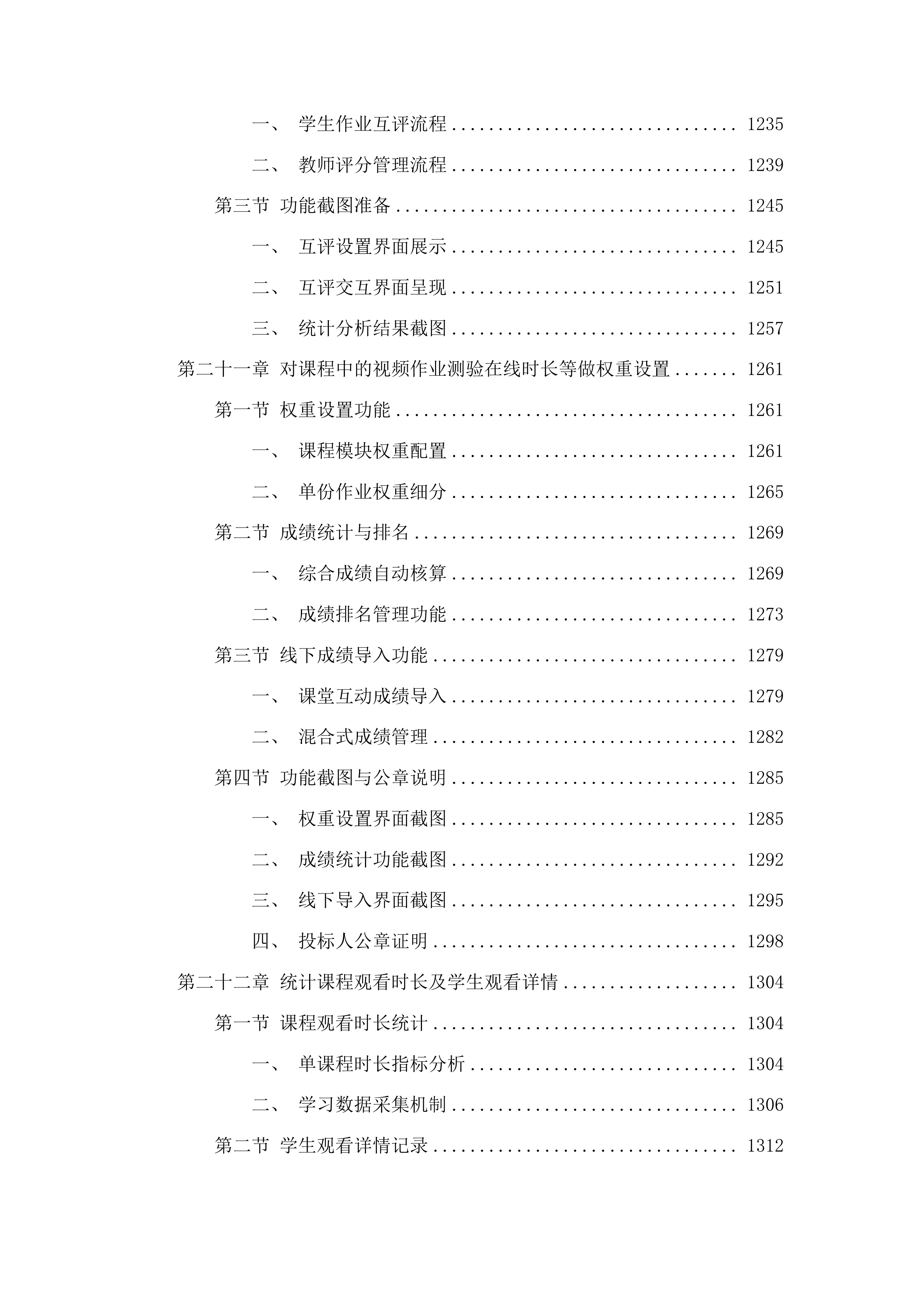 吉林通用航空职业技术学院专业教学资源库一体化开发项目投标方案.docx 第12页