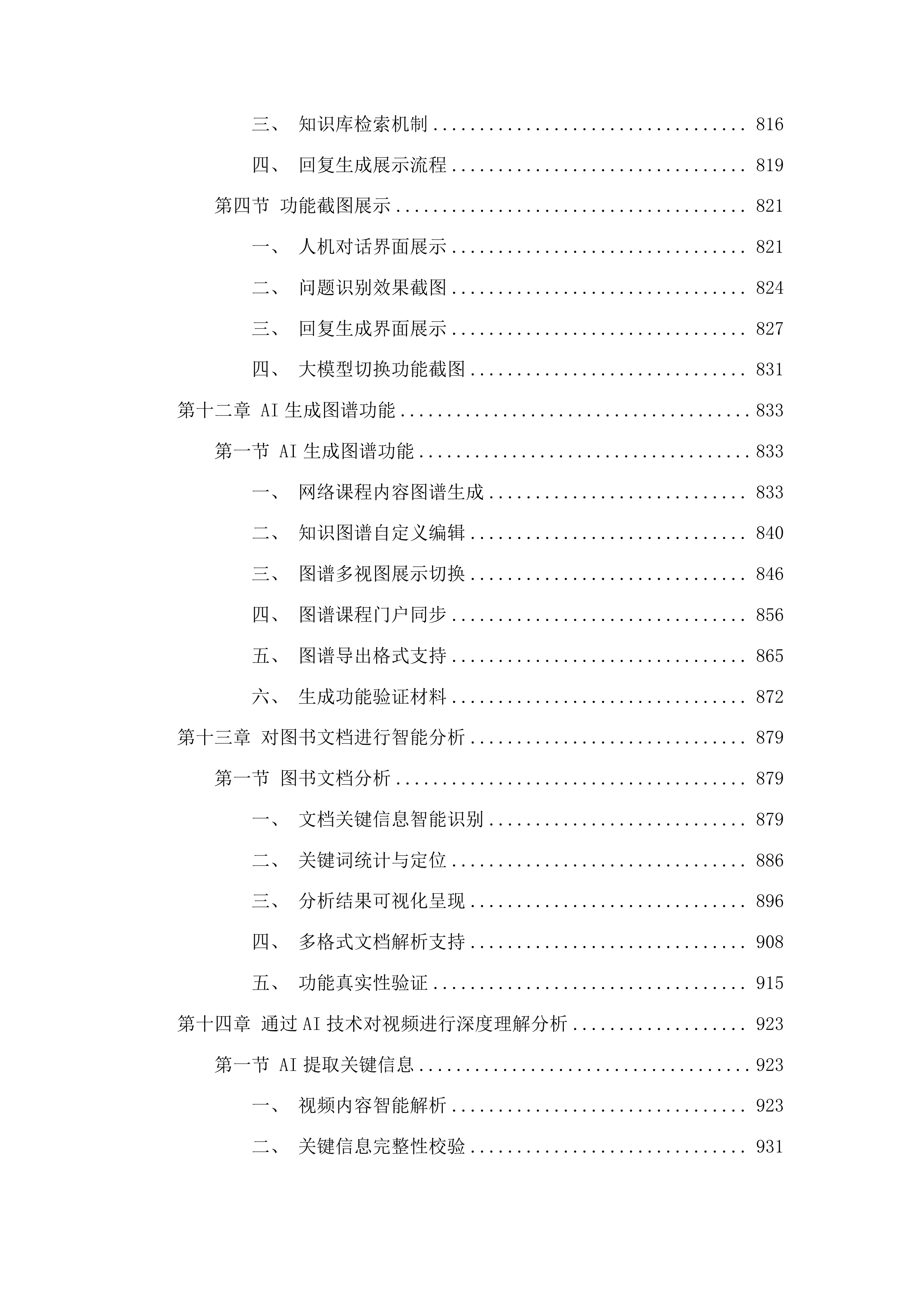 吉林通用航空职业技术学院专业教学资源库一体化开发项目投标方案.docx 第7页