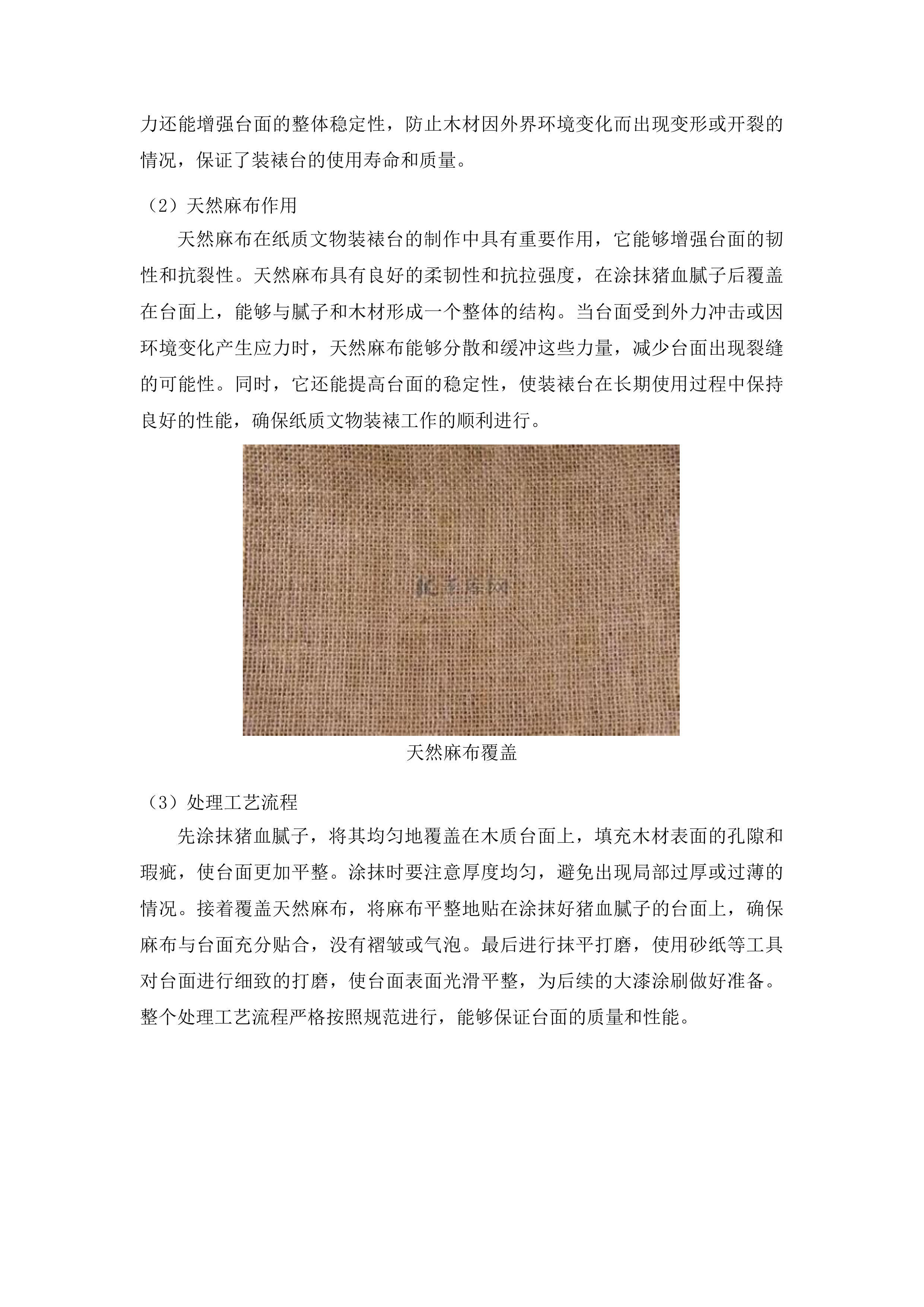 吉林艺术学院藏品保护平台建设项目投标方案.docx 第7页