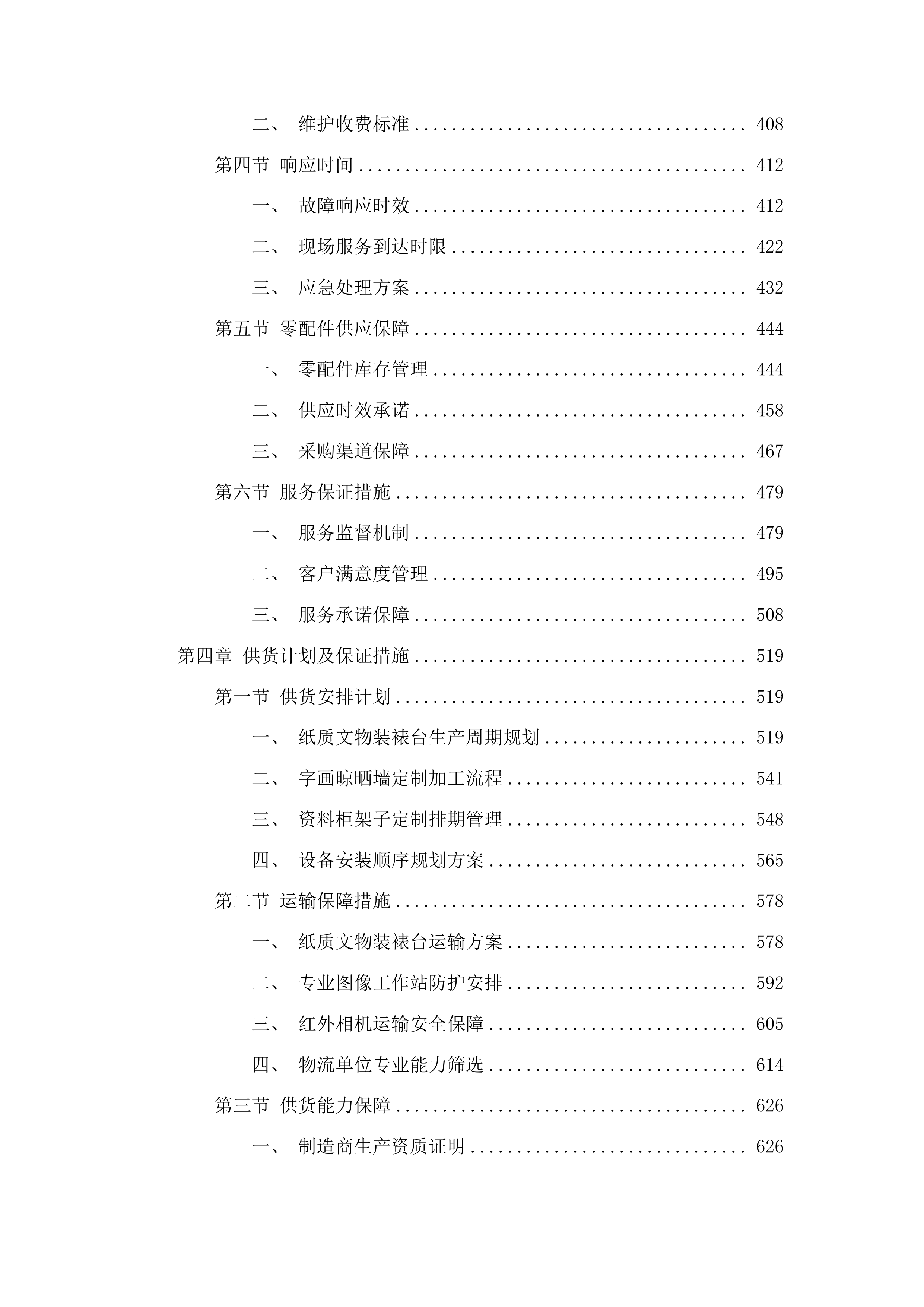 吉林艺术学院藏品保护平台建设项目投标方案.docx 第3页