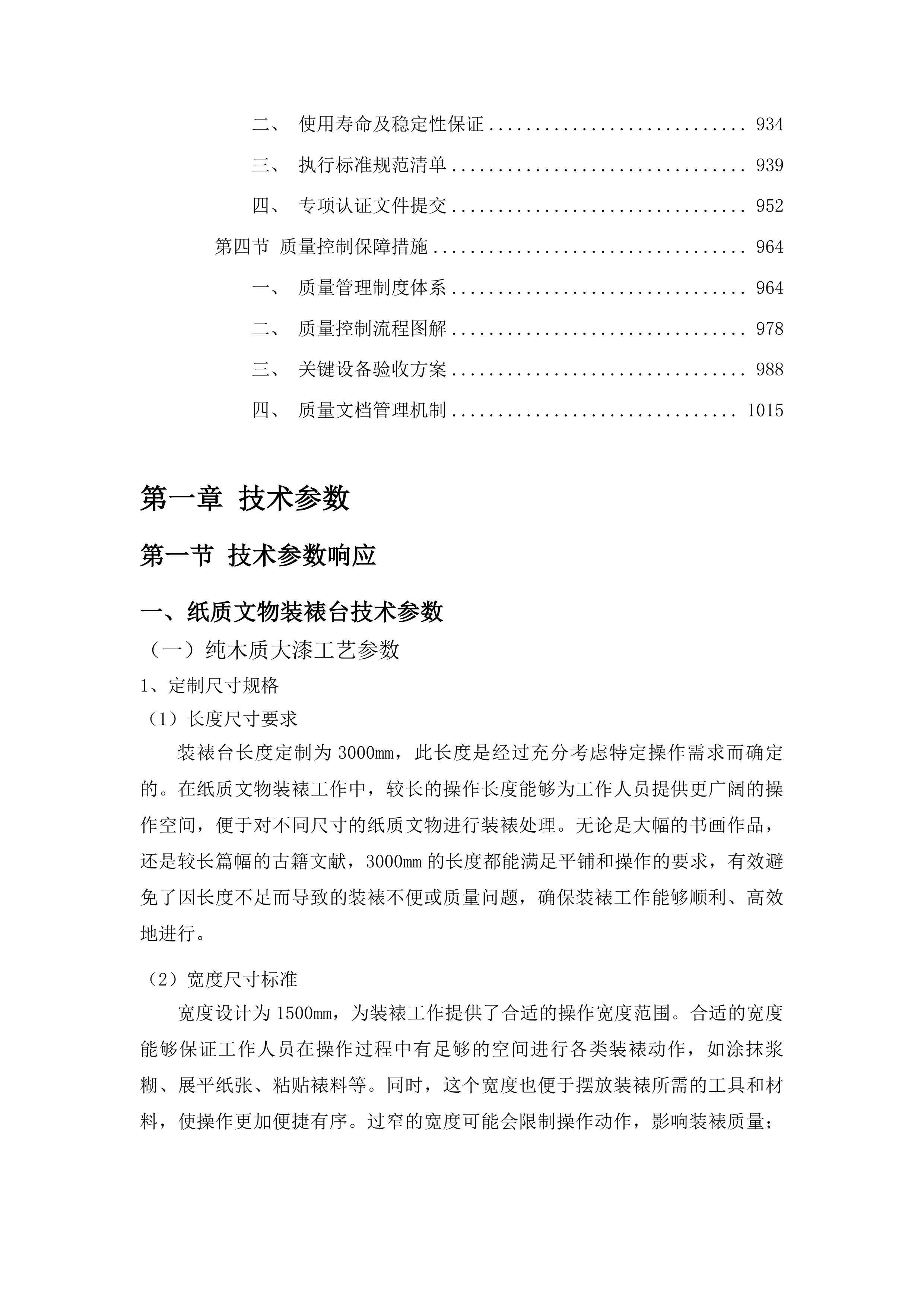 吉林艺术学院藏品保护平台建设项目投标方案.docx 第5页