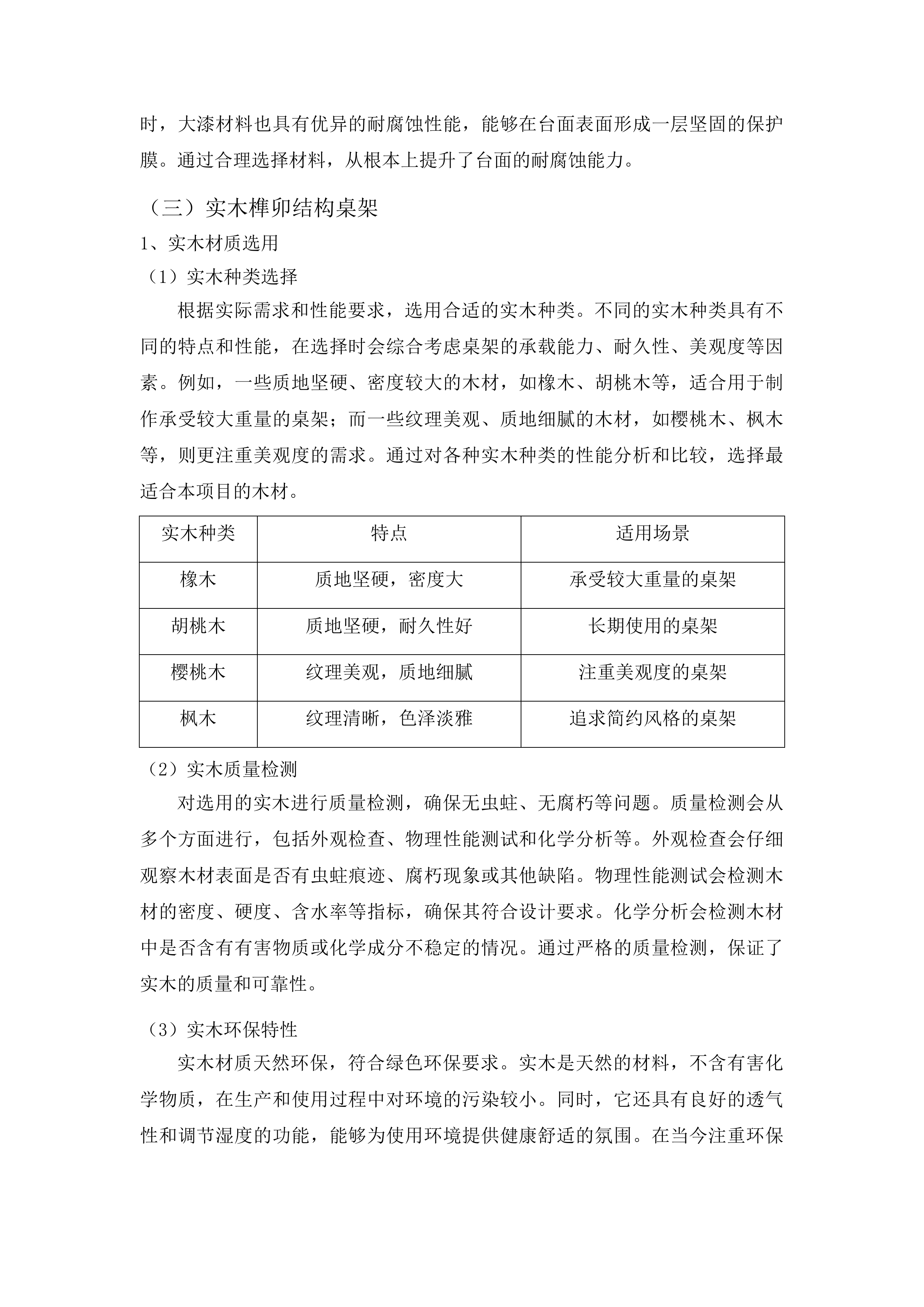 吉林艺术学院藏品保护平台建设项目投标方案.docx 第13页