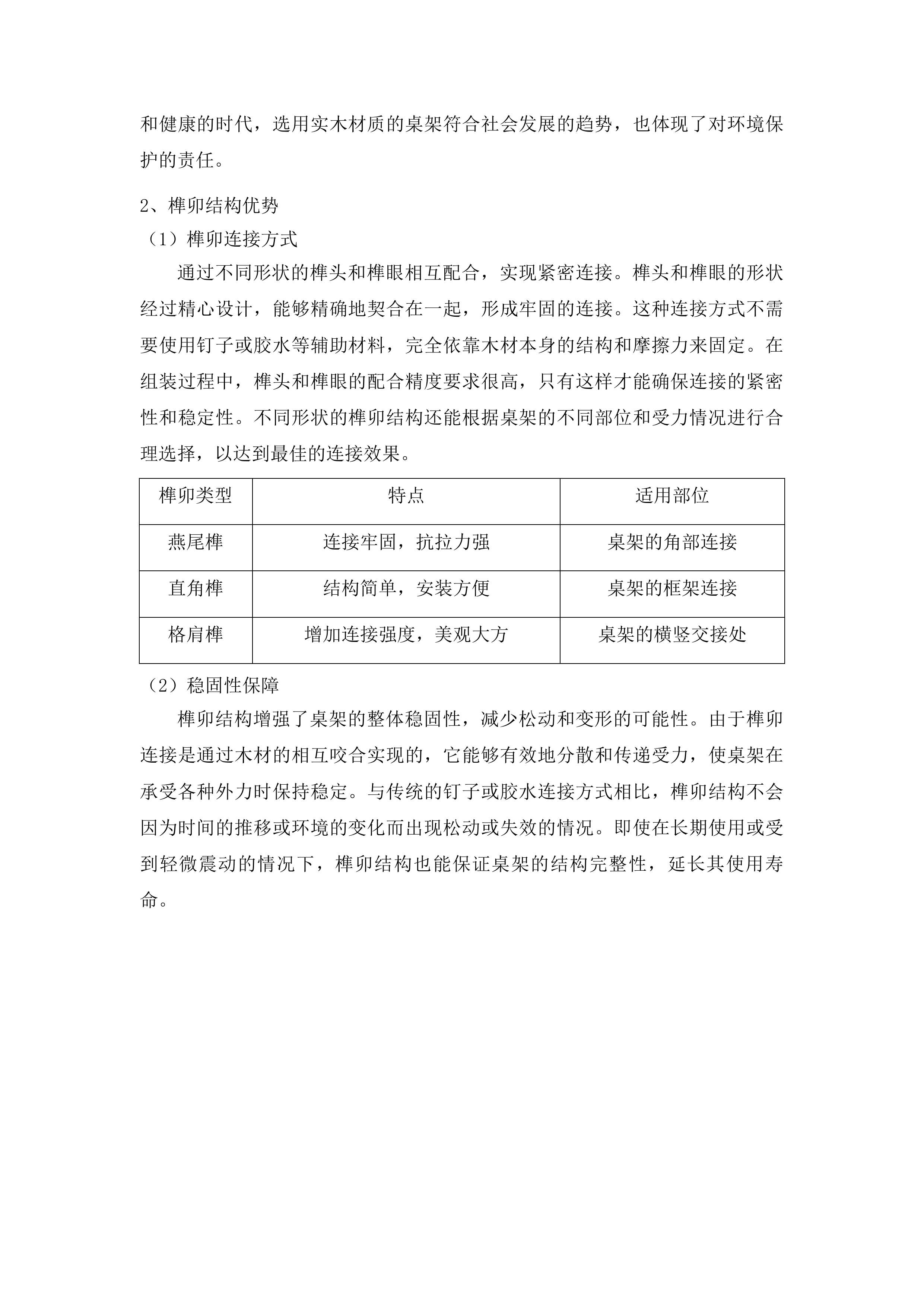 吉林艺术学院藏品保护平台建设项目投标方案.docx 第14页