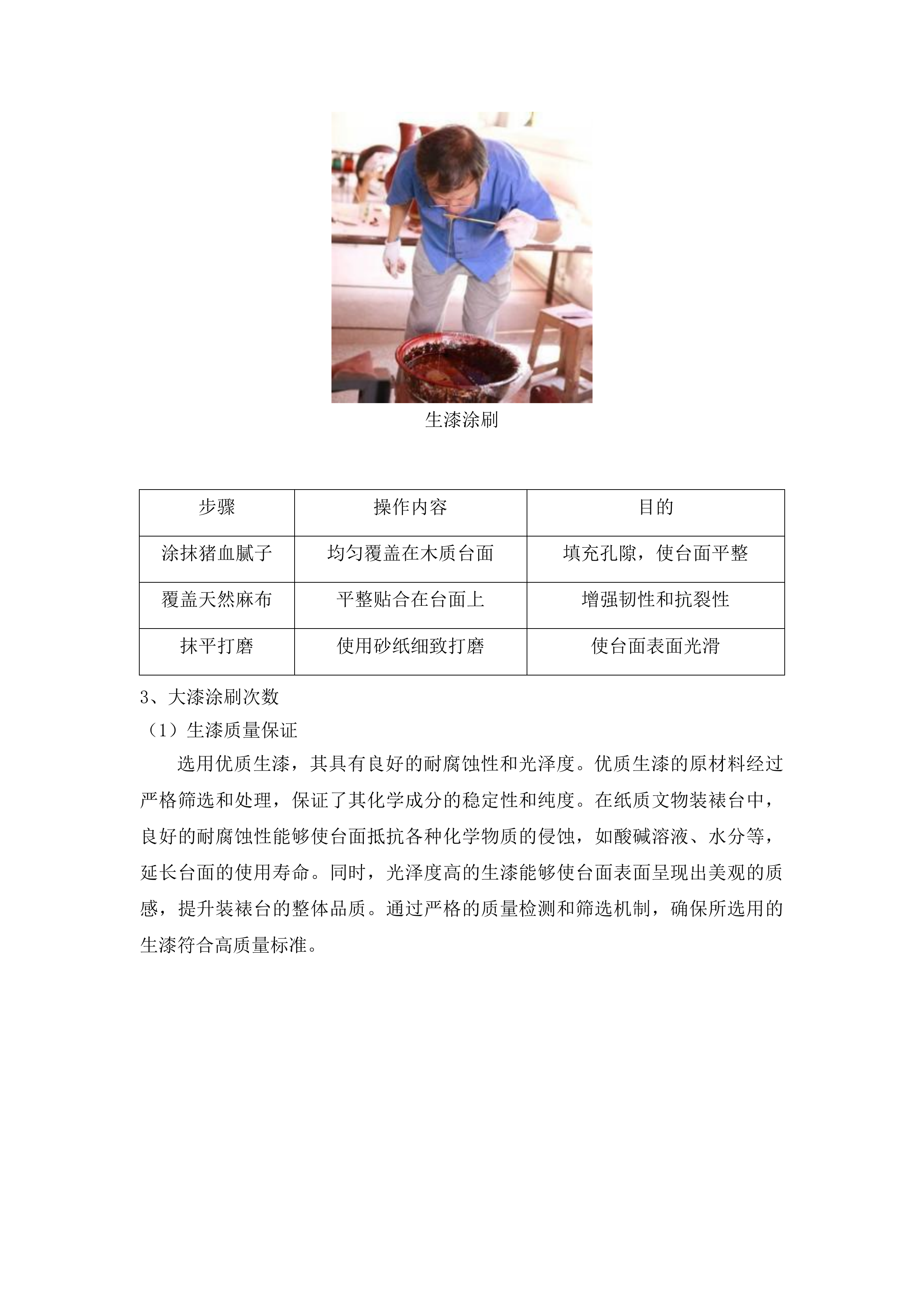 吉林艺术学院藏品保护平台建设项目投标方案.docx 第8页