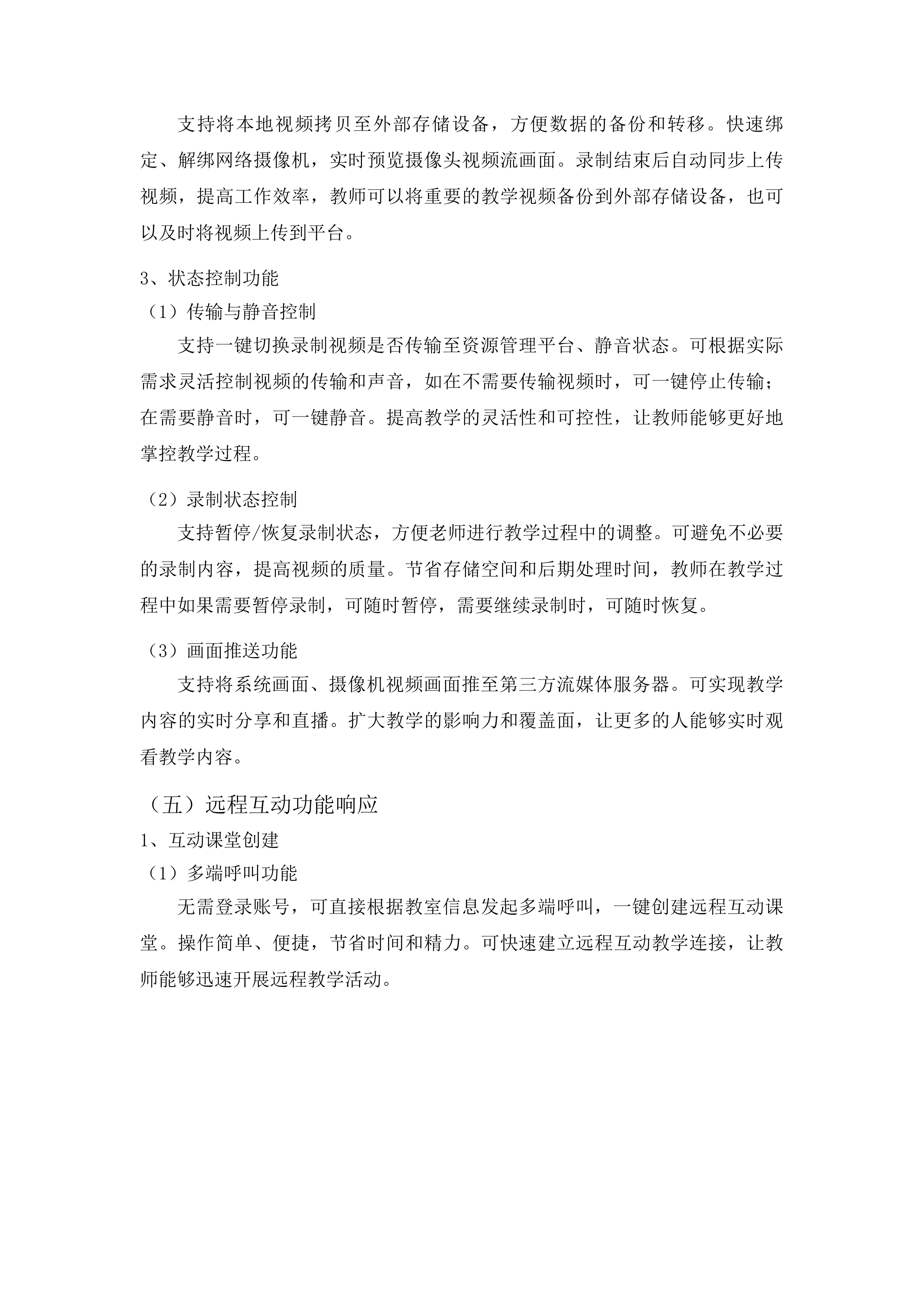 吉林艺术学院智慧教室建设项目投标方案.docx 第13页