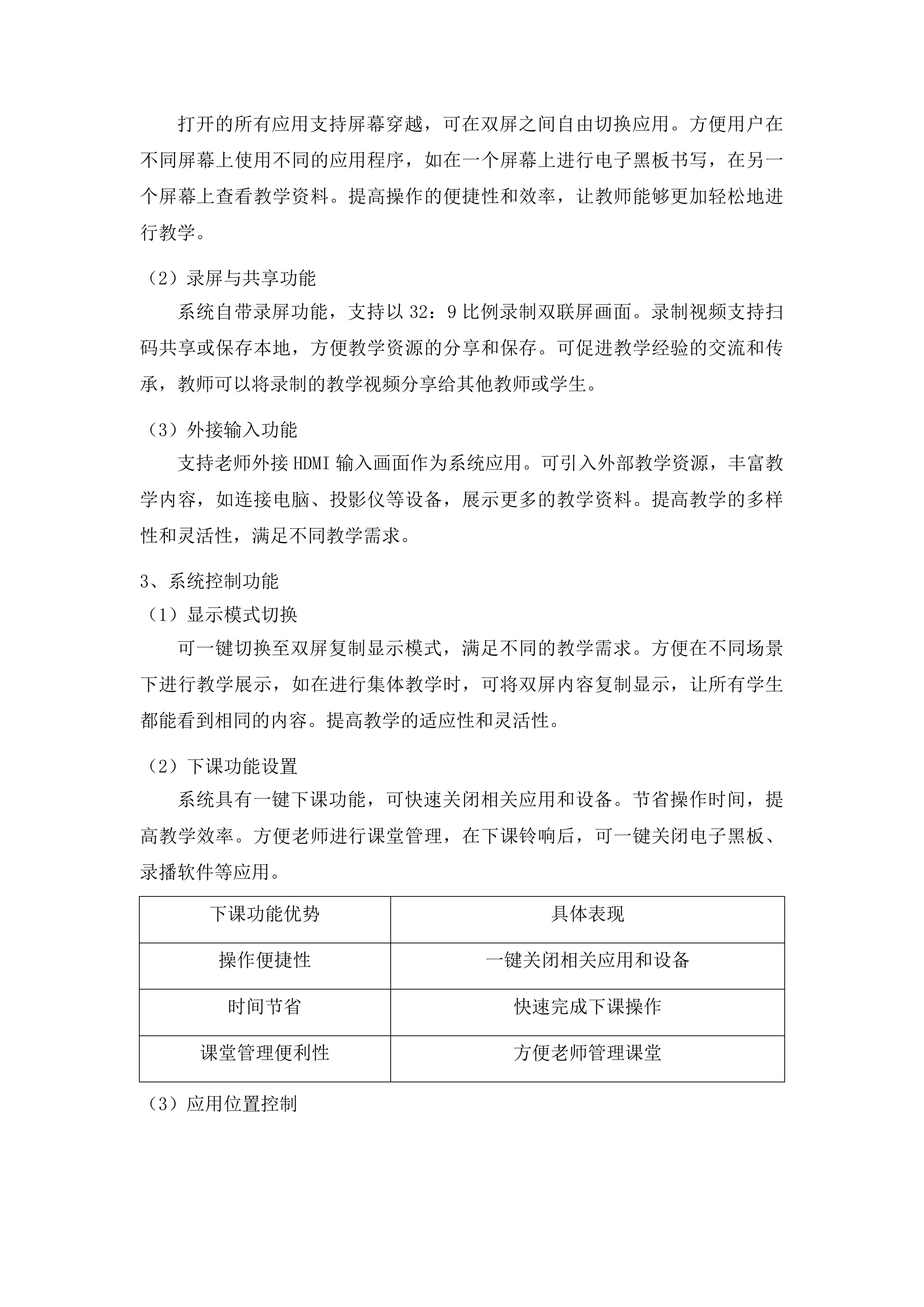 吉林艺术学院智慧教室建设项目投标方案.docx 第10页