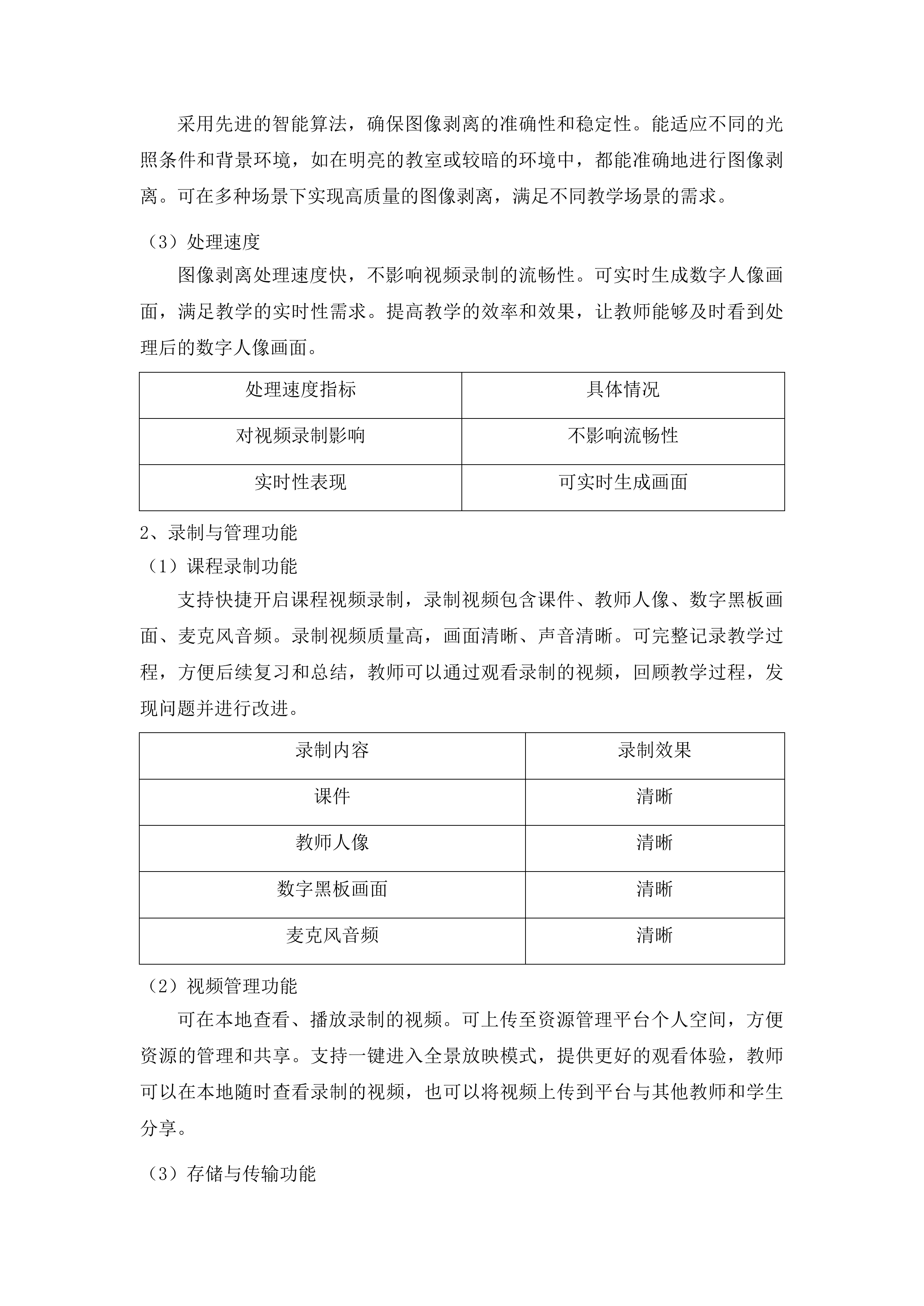 吉林艺术学院智慧教室建设项目投标方案.docx 第12页