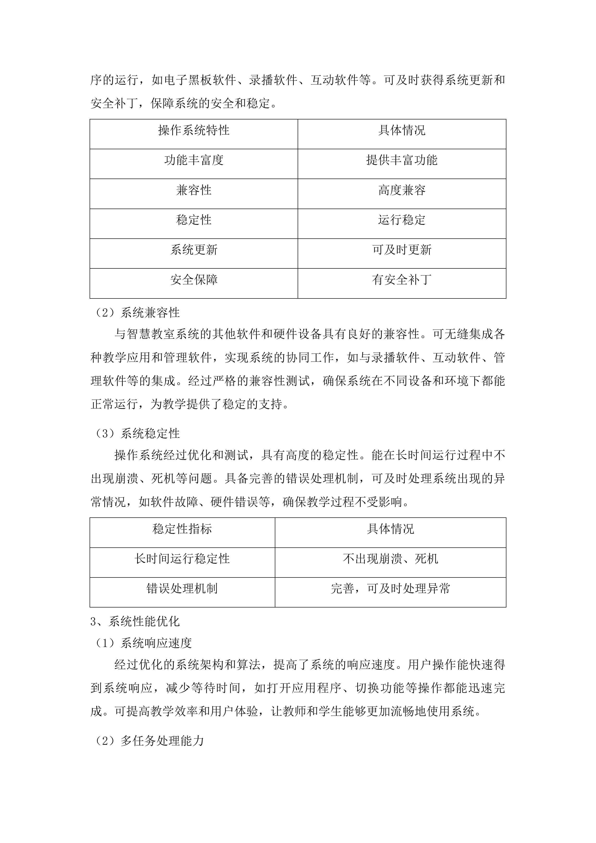 吉林艺术学院智慧教室建设项目投标方案.docx 第8页