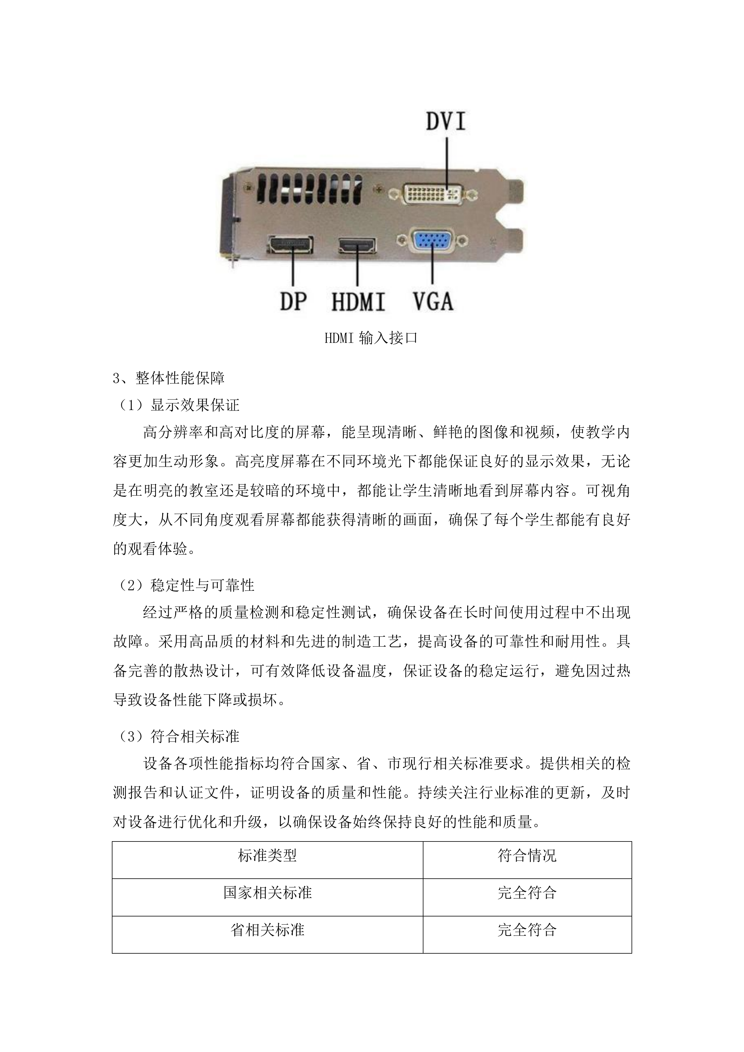 吉林艺术学院智慧教室建设项目投标方案.docx 第6页
