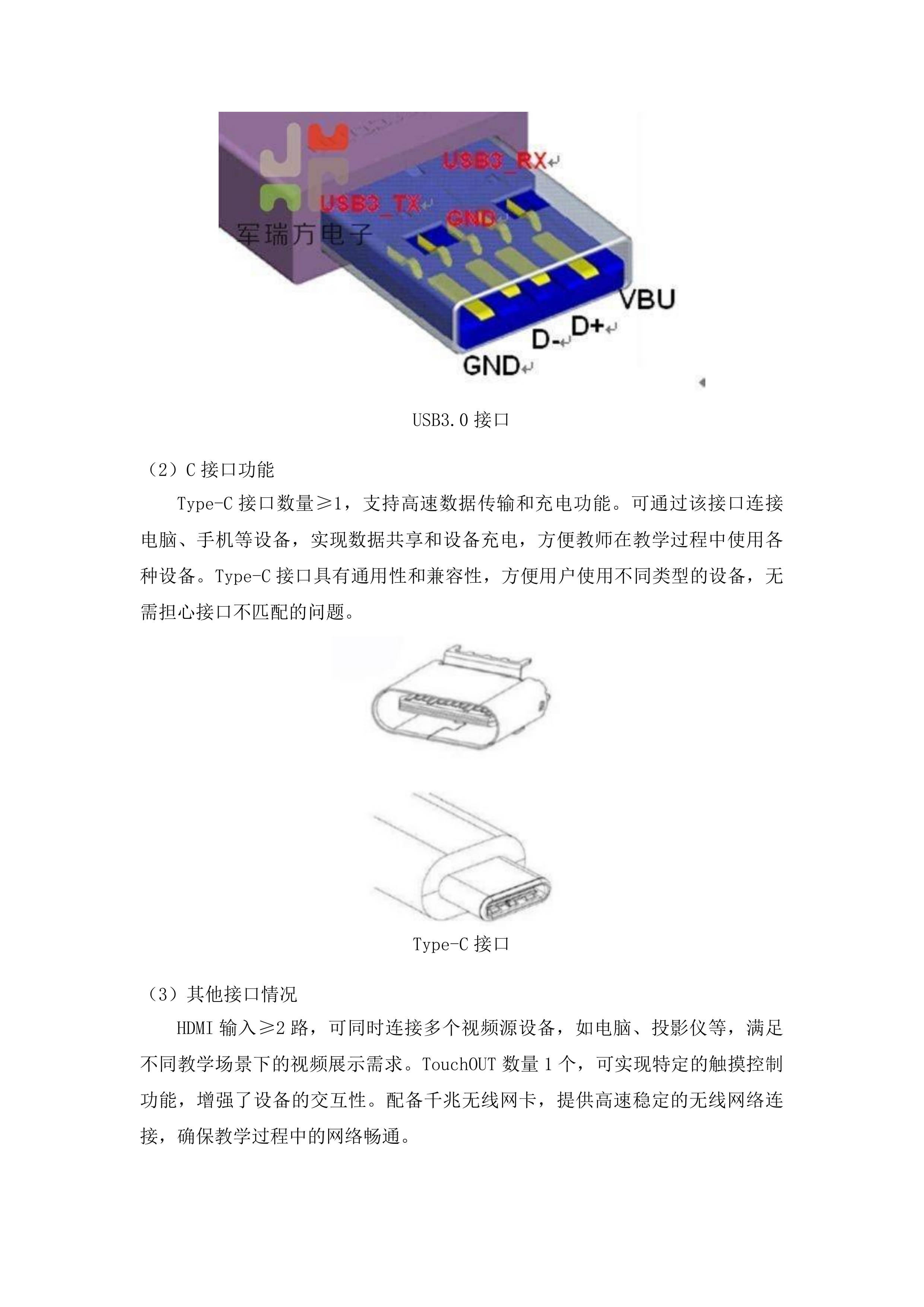 吉林艺术学院智慧教室建设项目投标方案.docx 第5页