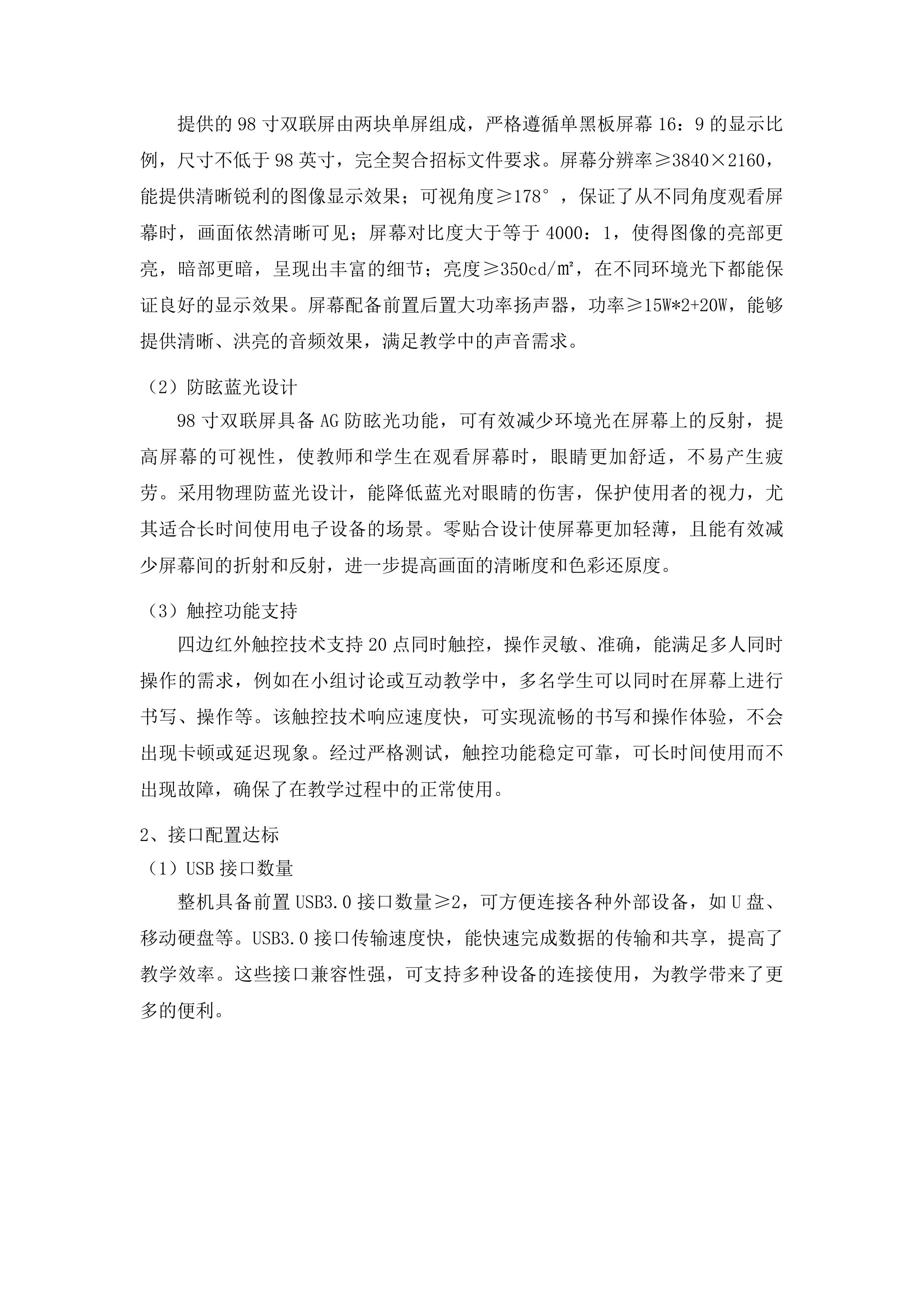 吉林艺术学院智慧教室建设项目投标方案.docx 第4页