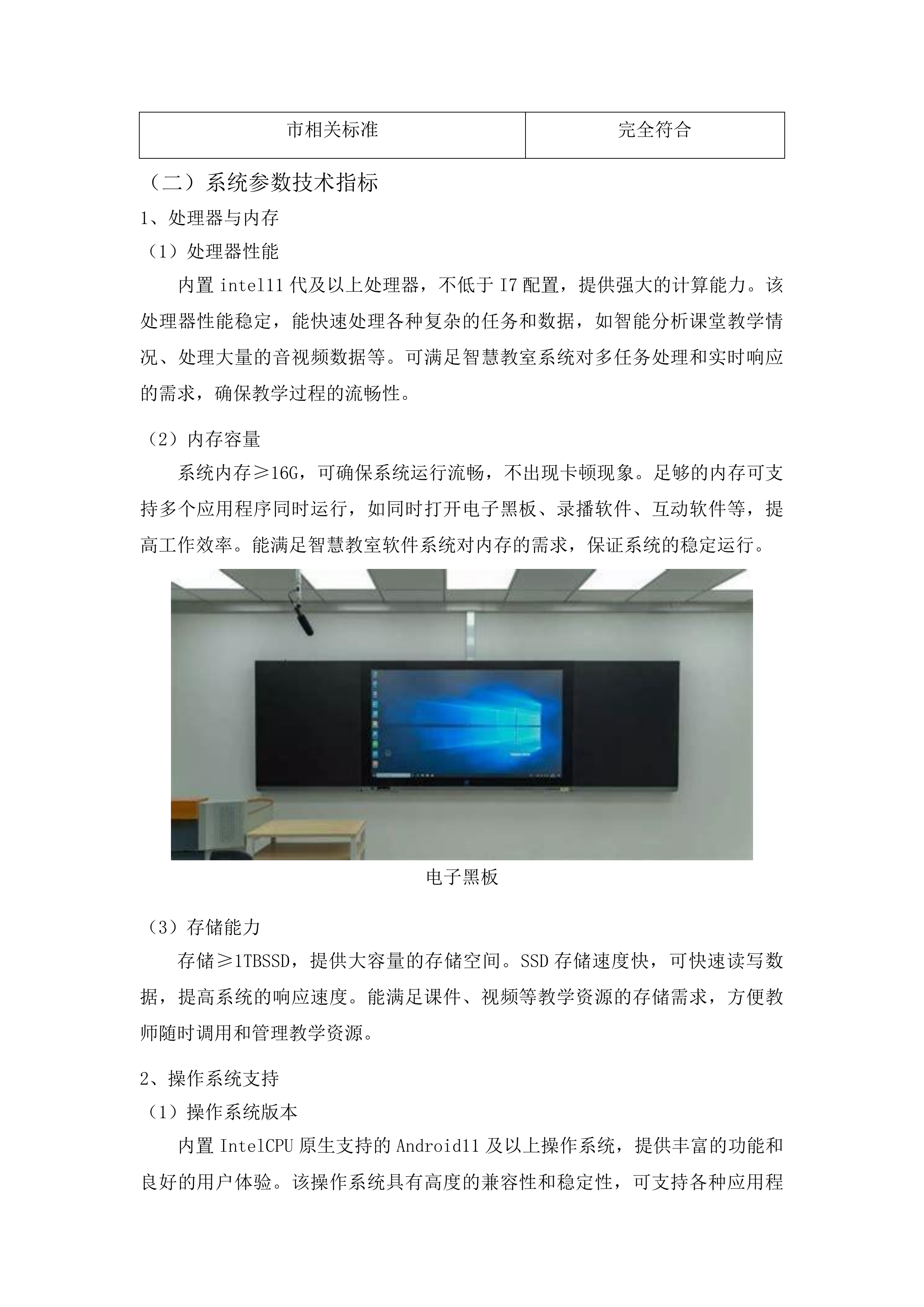 吉林艺术学院智慧教室建设项目投标方案.docx 第7页
