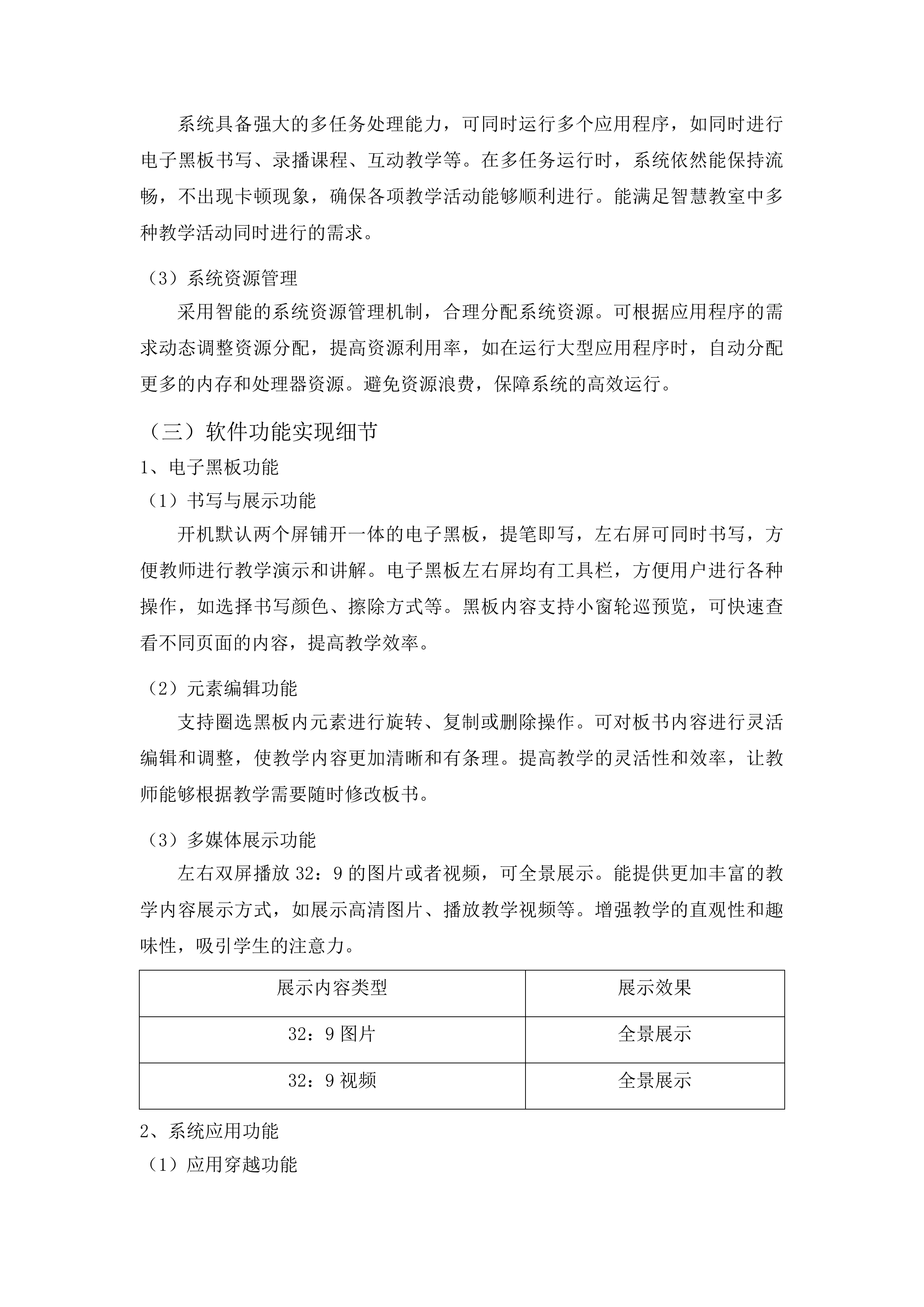 吉林艺术学院智慧教室建设项目投标方案.docx 第9页
