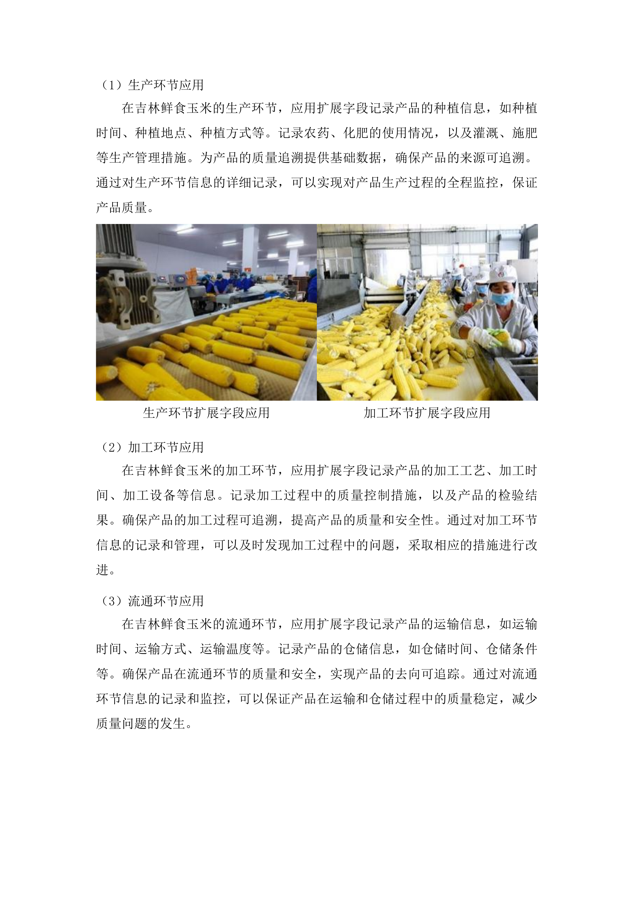 吉林粮食品牌质量追溯大数据平台升级和运营项目投标方案.docx 第12页