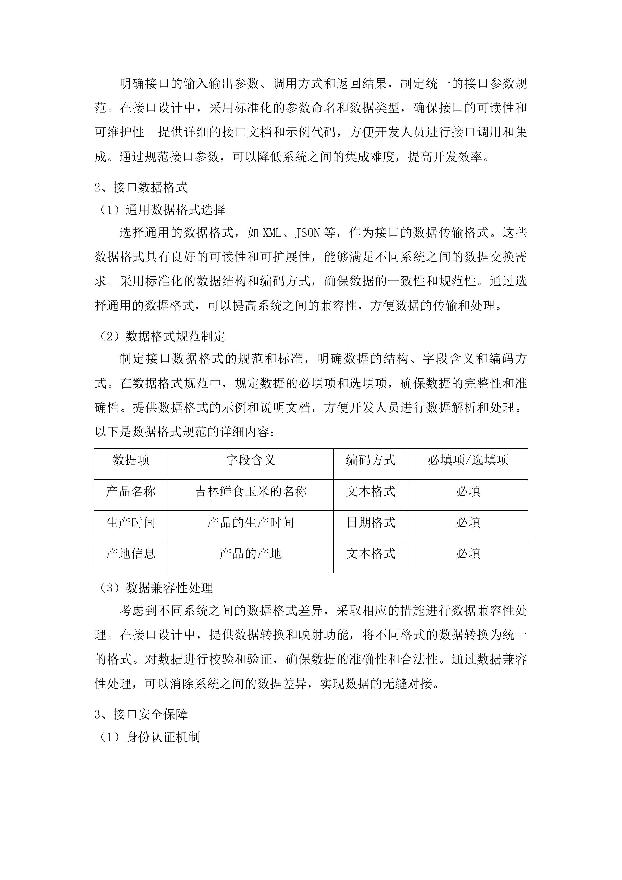 吉林粮食品牌质量追溯大数据平台升级和运营项目投标方案.docx 第14页