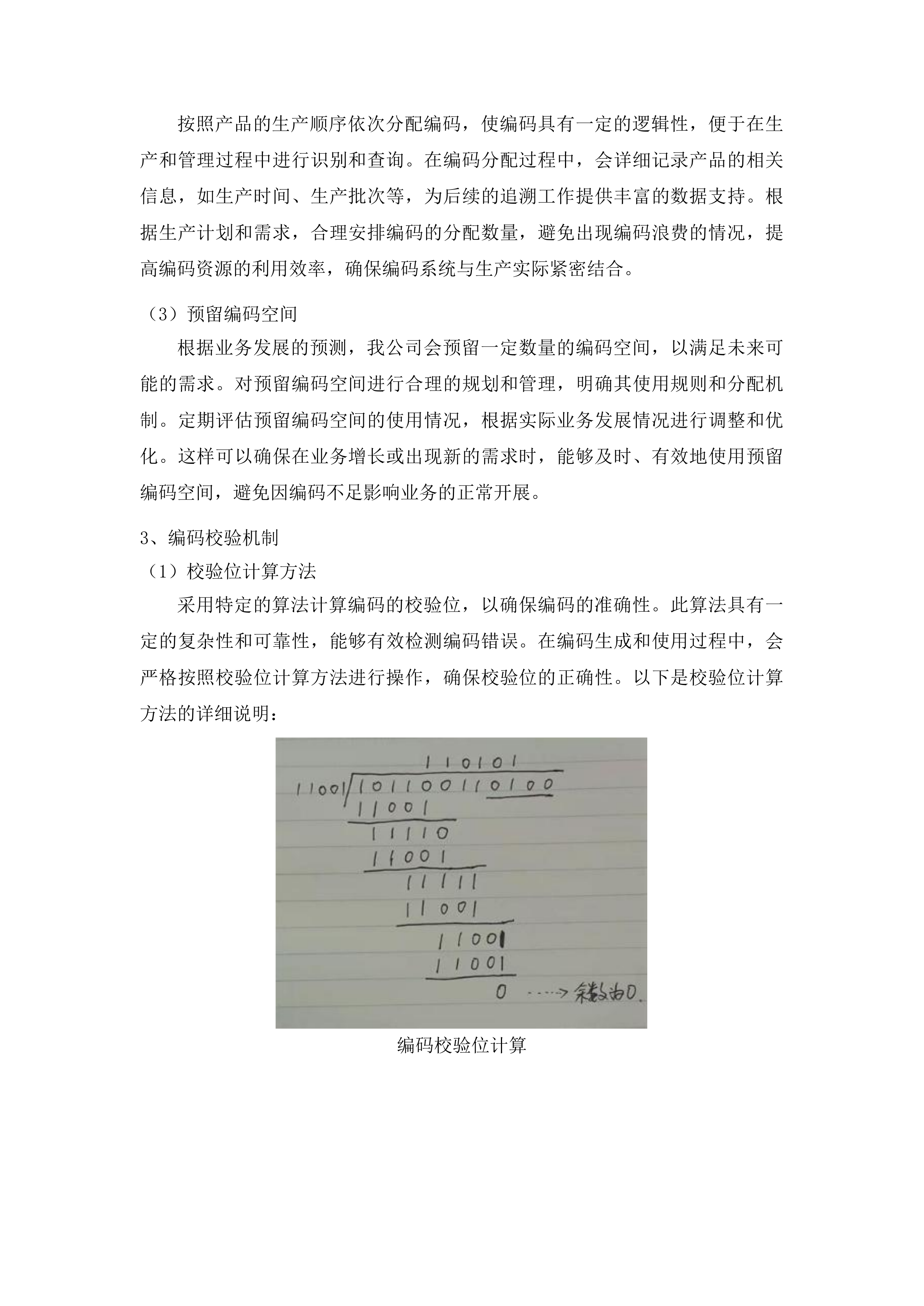 吉林粮食品牌质量追溯大数据平台升级和运营项目投标方案.docx 第6页