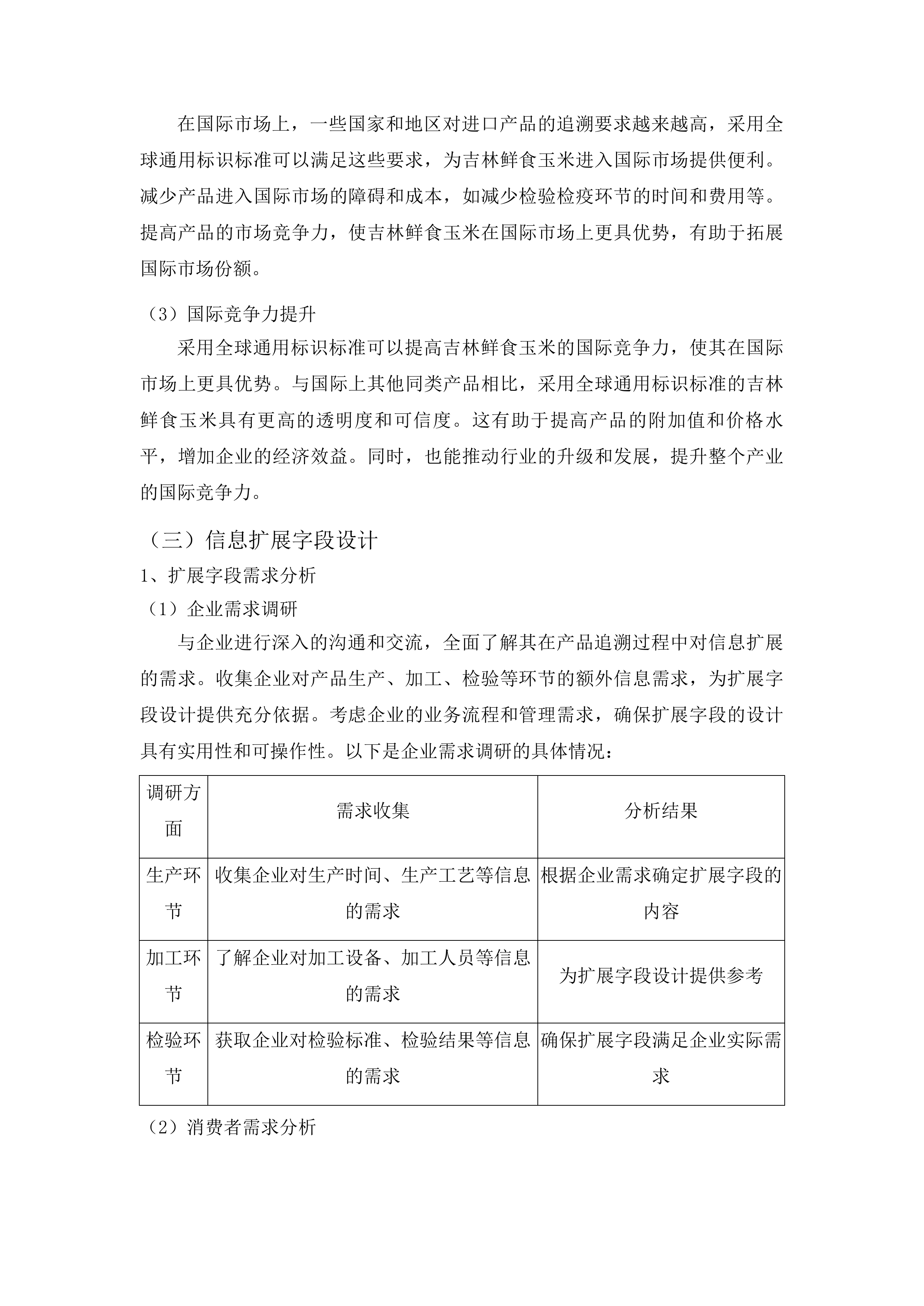 吉林粮食品牌质量追溯大数据平台升级和运营项目投标方案.docx 第10页