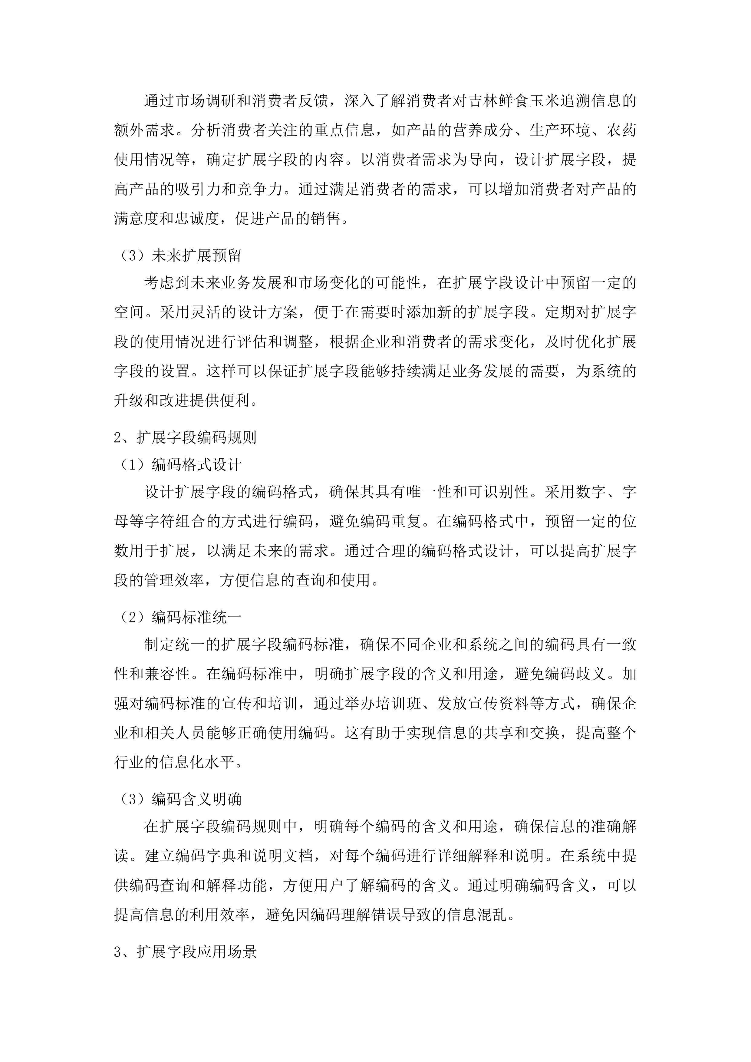 吉林粮食品牌质量追溯大数据平台升级和运营项目投标方案.docx 第11页