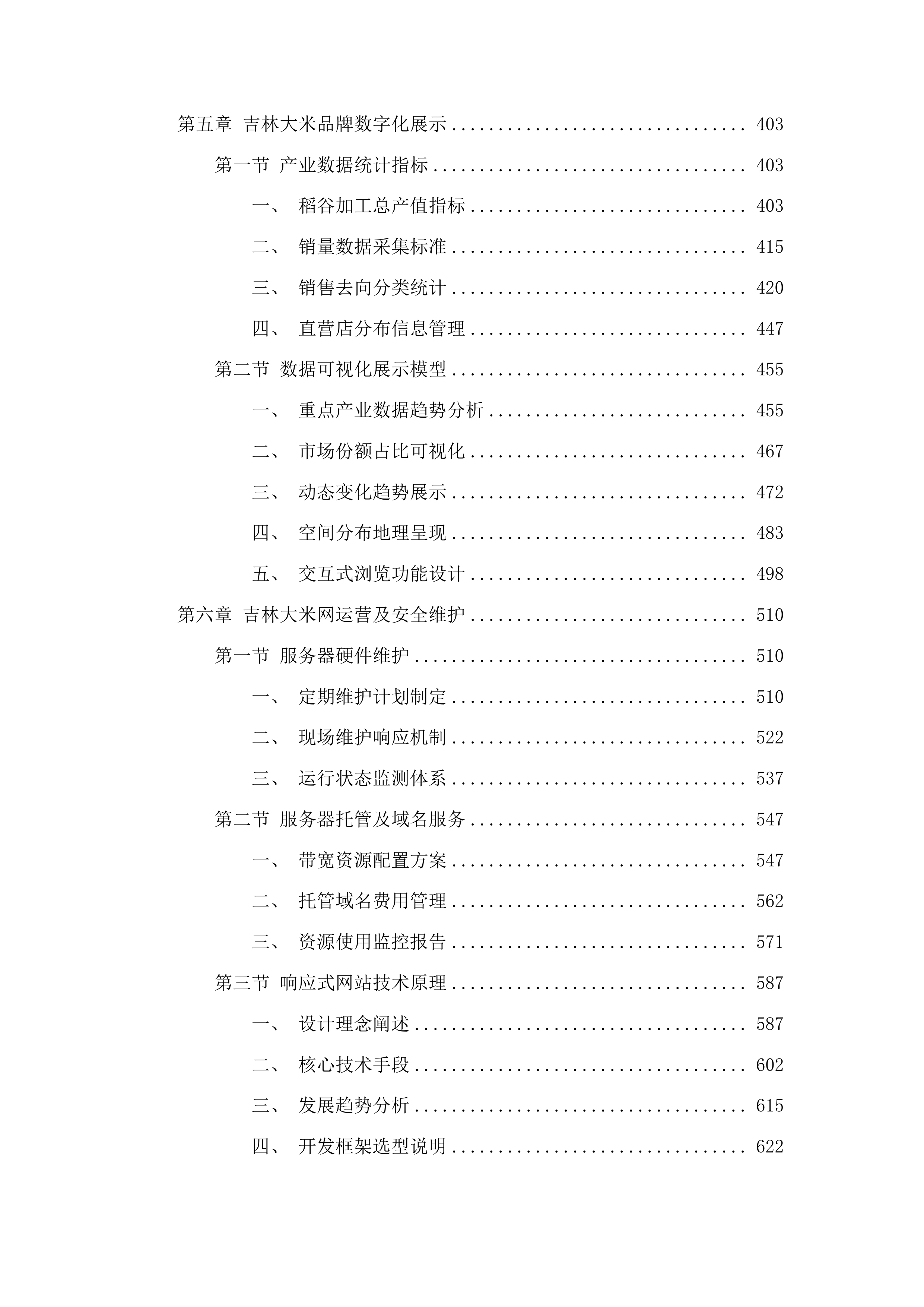 吉林粮食品牌质量追溯大数据平台升级和运营项目投标方案.docx 第3页