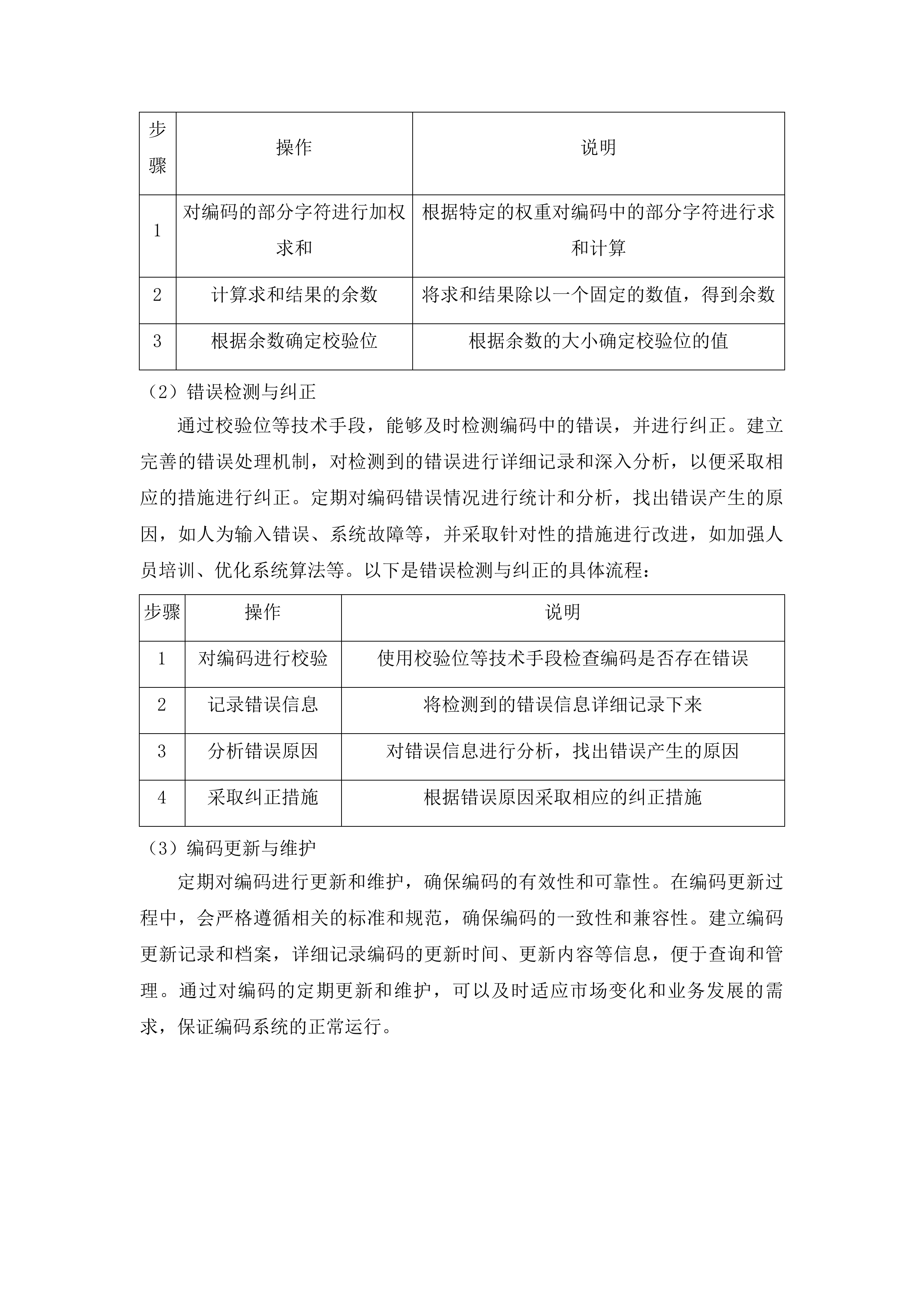 吉林粮食品牌质量追溯大数据平台升级和运营项目投标方案.docx 第7页