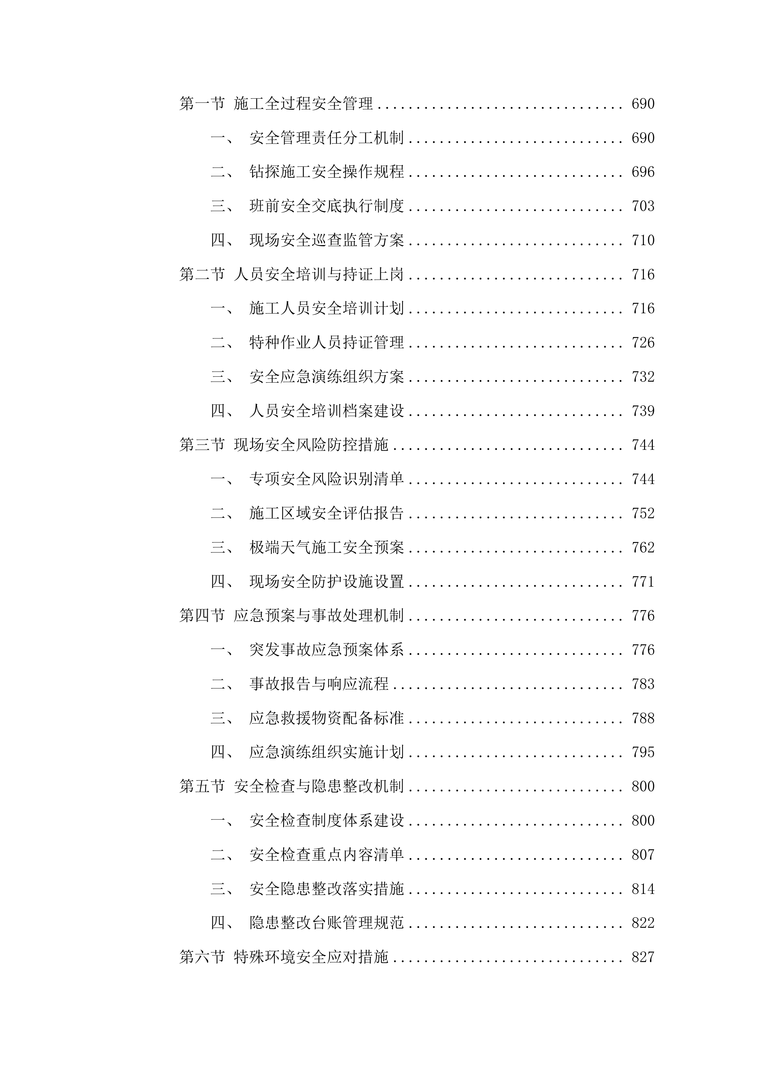 吉林省通化县二密铜矿外围地区钻探投标方案.docx 第4页