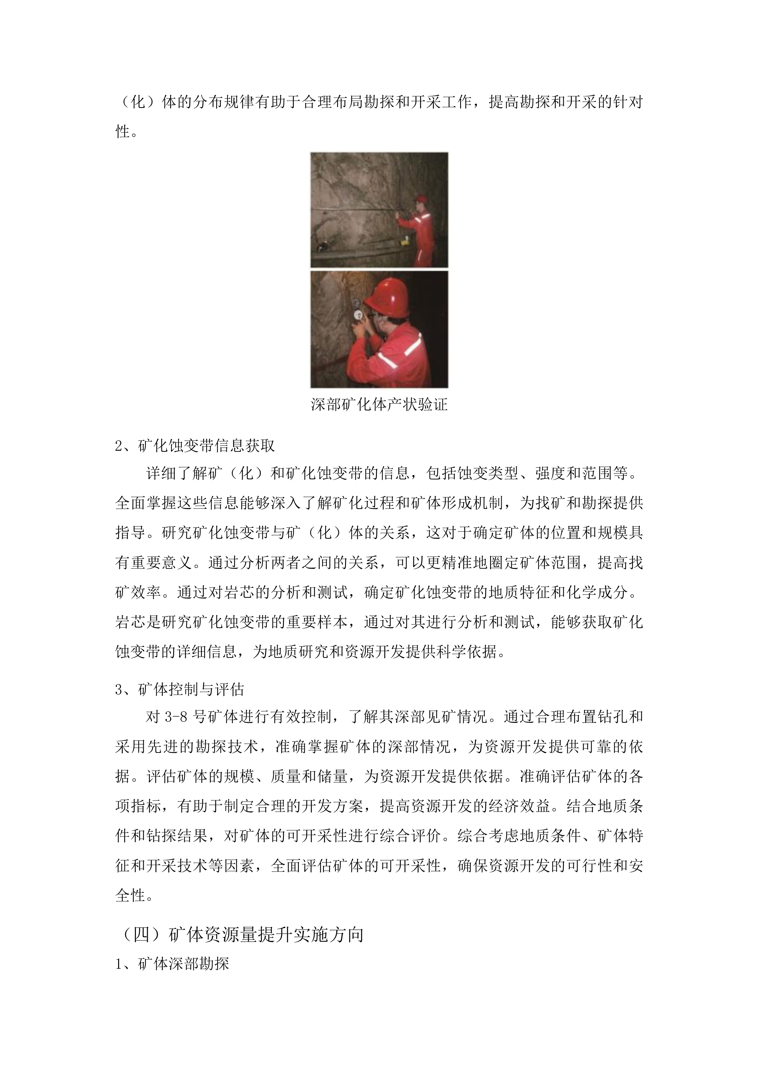 吉林省通化县二密铜矿外围地区钻探投标方案.docx 第15页