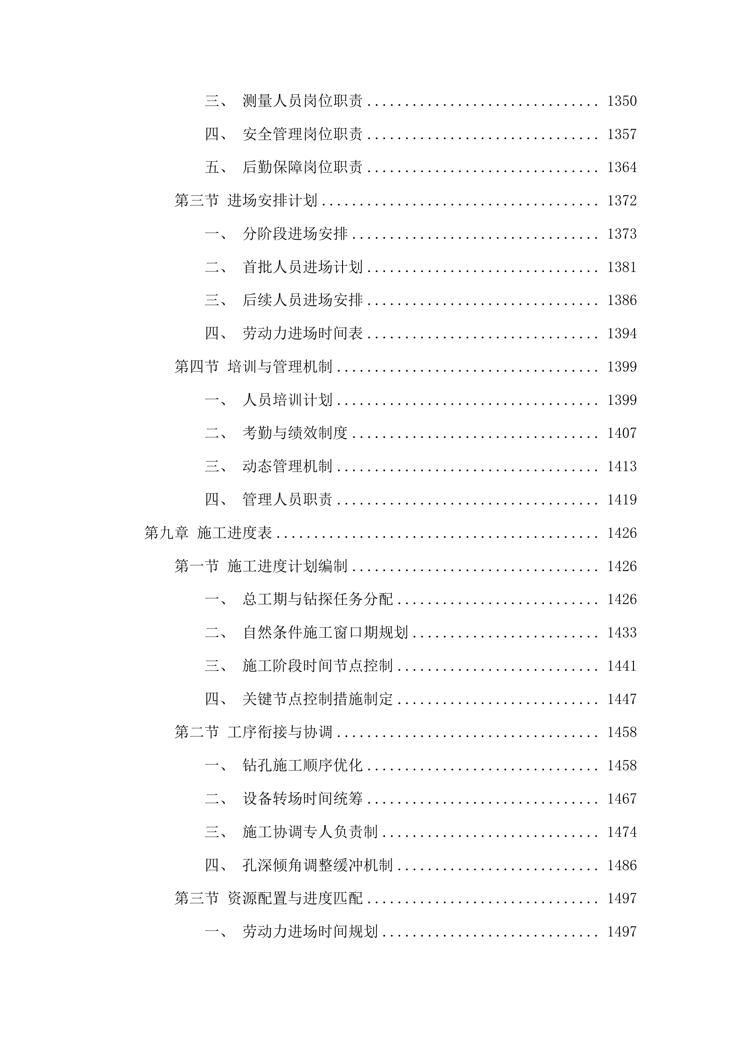 吉林省通化县二密铜矿外围地区钻探投标方案.docx 第8页