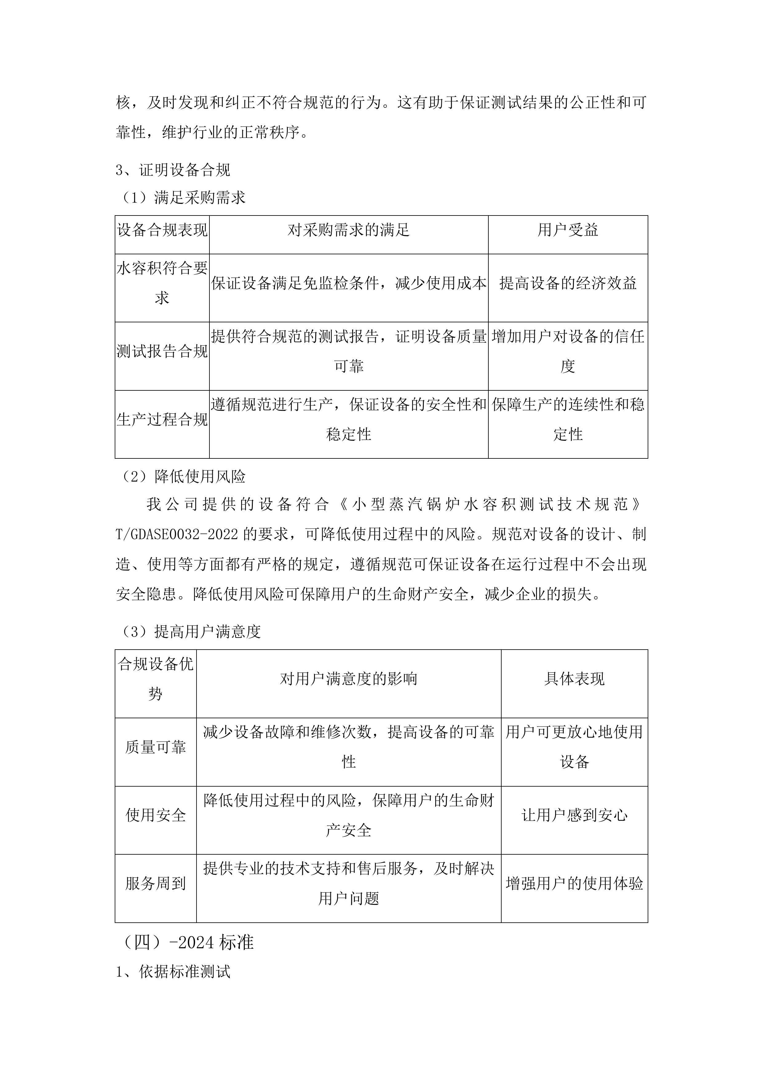吉林省药物安全评价中心燃气蒸汽锅炉购置安装建设项目投标方案.docx 第14页
