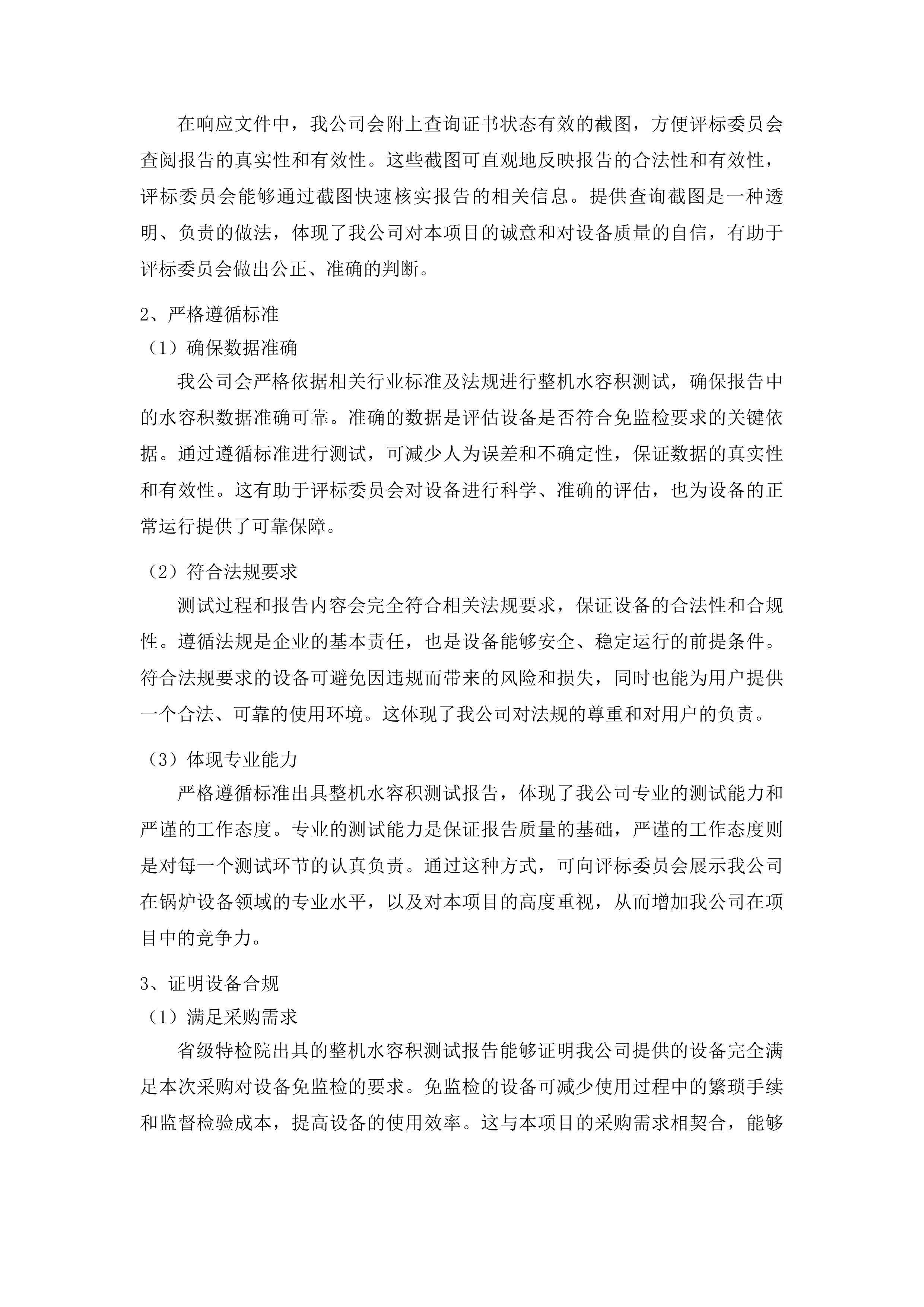 吉林省药物安全评价中心燃气蒸汽锅炉购置安装建设项目投标方案.docx 第8页