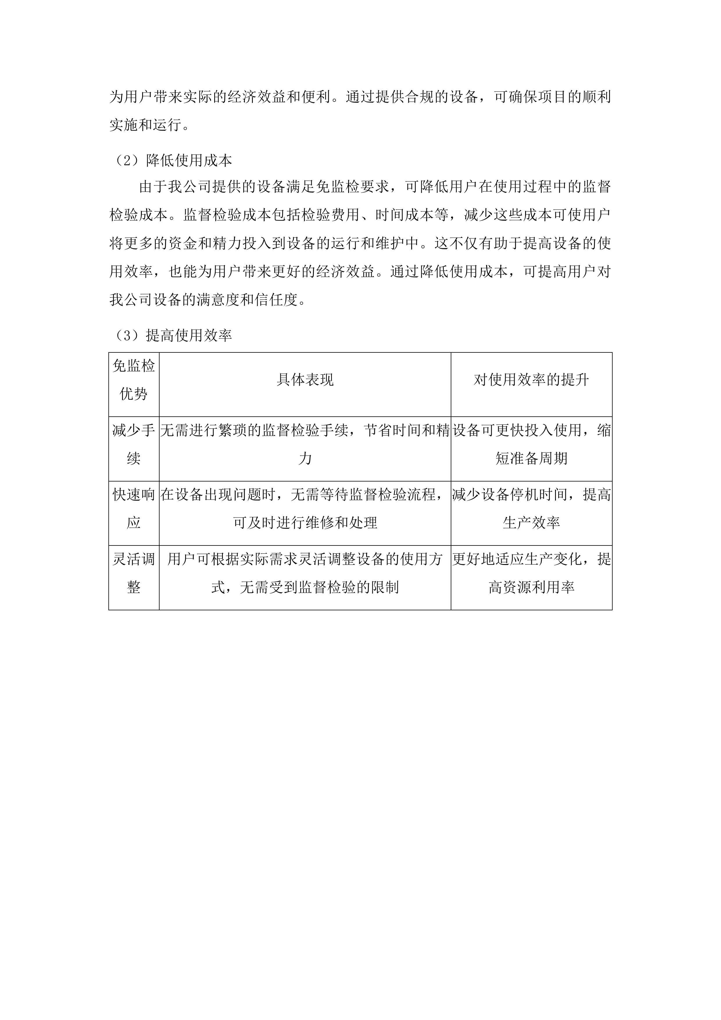 吉林省药物安全评价中心燃气蒸汽锅炉购置安装建设项目投标方案.docx 第9页