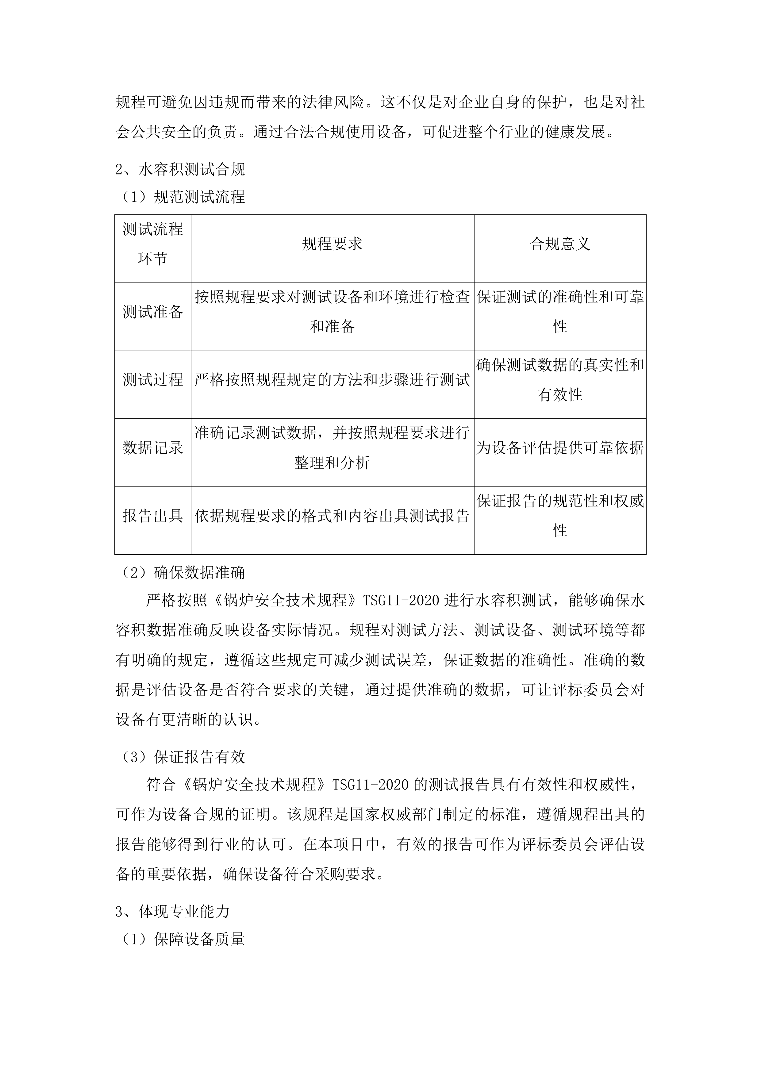 吉林省药物安全评价中心燃气蒸汽锅炉购置安装建设项目投标方案.docx 第11页