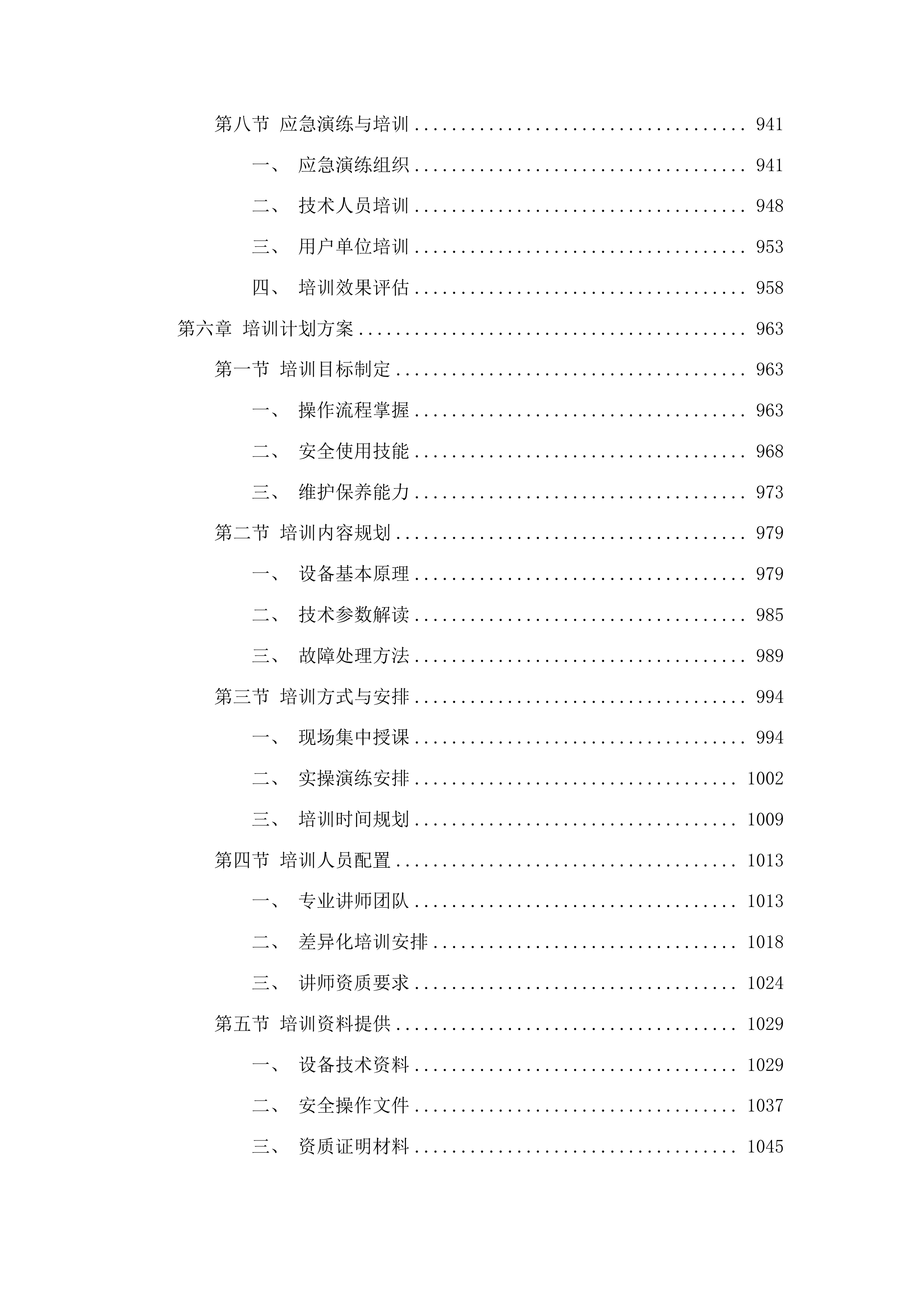 吉林省药物安全评价中心燃气蒸汽锅炉购置安装建设项目投标方案.docx 第6页