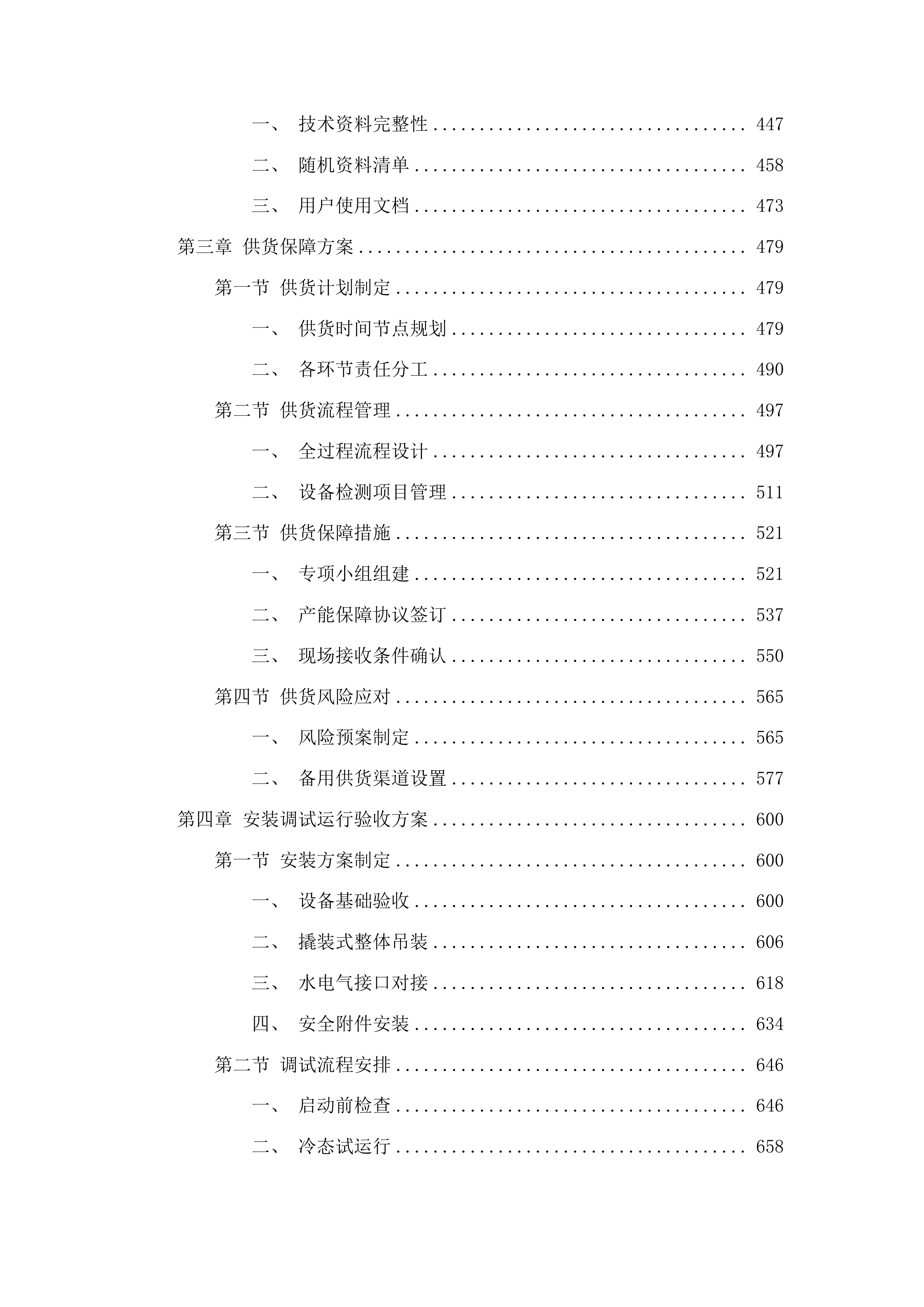 吉林省药物安全评价中心燃气蒸汽锅炉购置安装建设项目投标方案.docx 第3页