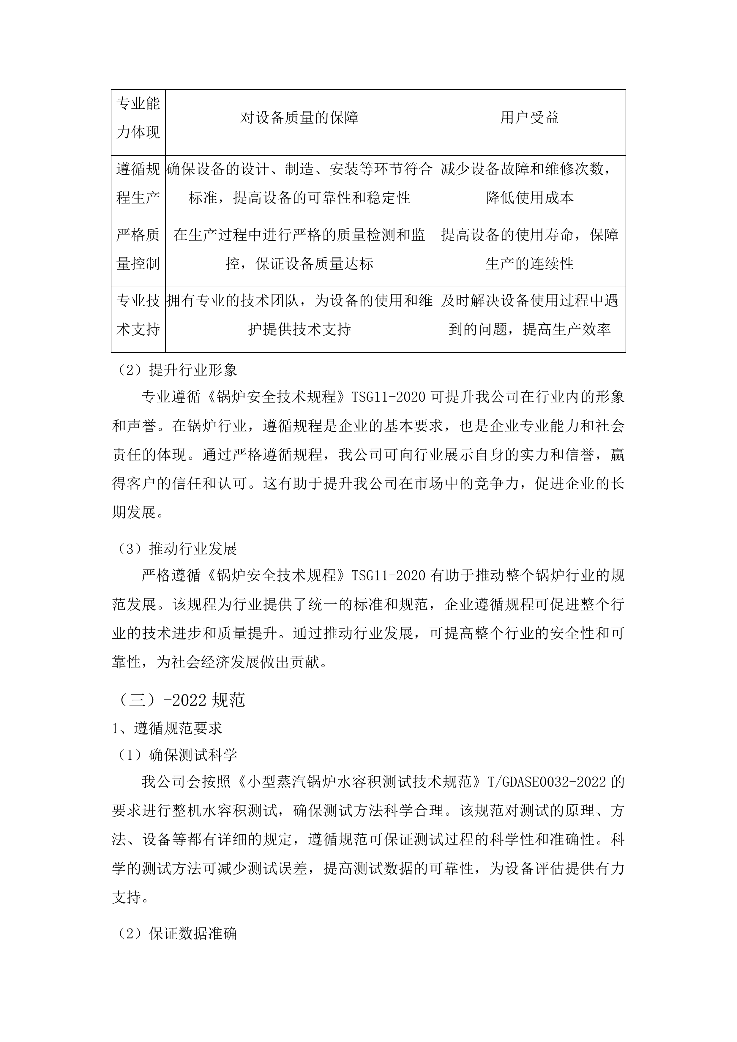 吉林省药物安全评价中心燃气蒸汽锅炉购置安装建设项目投标方案.docx 第12页