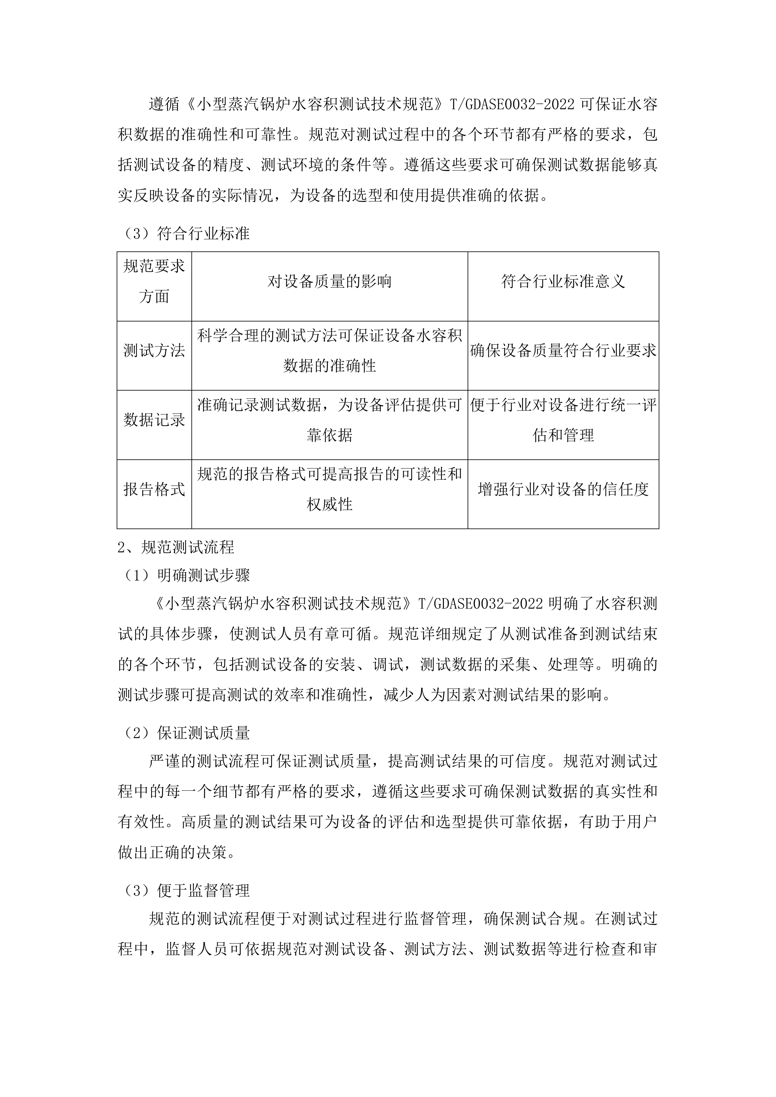 吉林省药物安全评价中心燃气蒸汽锅炉购置安装建设项目投标方案.docx 第13页