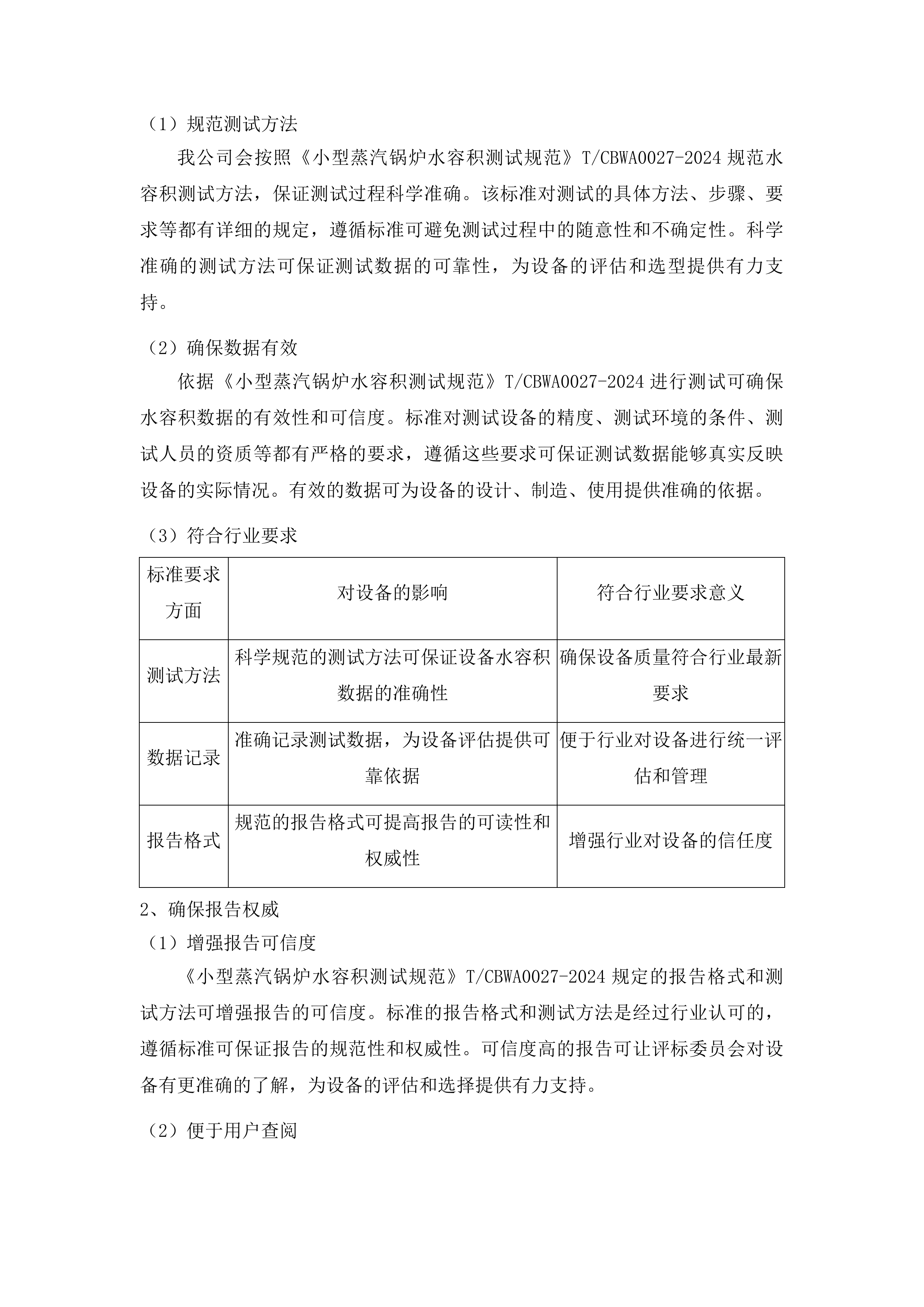 吉林省药物安全评价中心燃气蒸汽锅炉购置安装建设项目投标方案.docx 第15页
