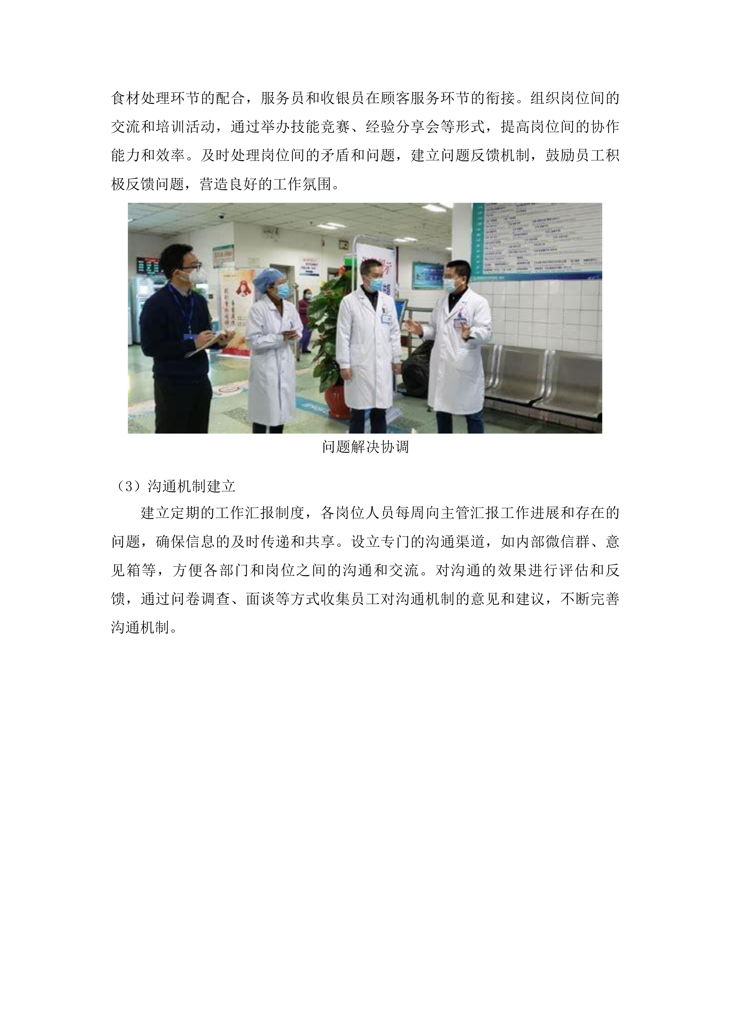 吉林省肿瘤医院营养科超市餐饮食堂豆腐坊用人服务投标方案.docx 第11页