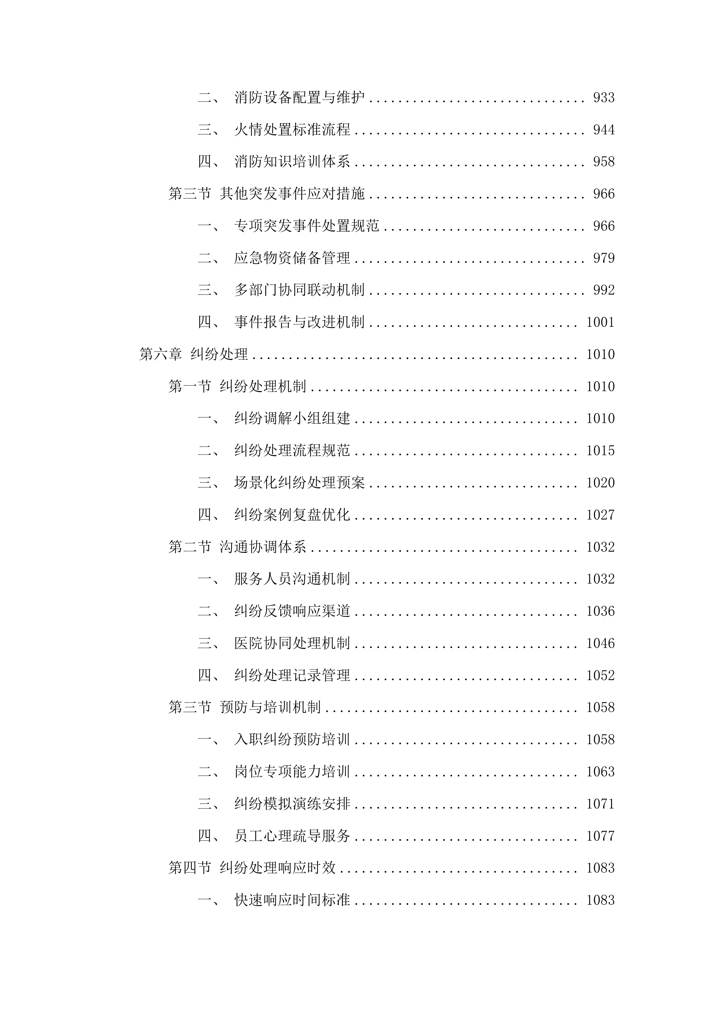 吉林省肿瘤医院营养科超市餐饮食堂豆腐坊用人服务投标方案.docx 第5页
