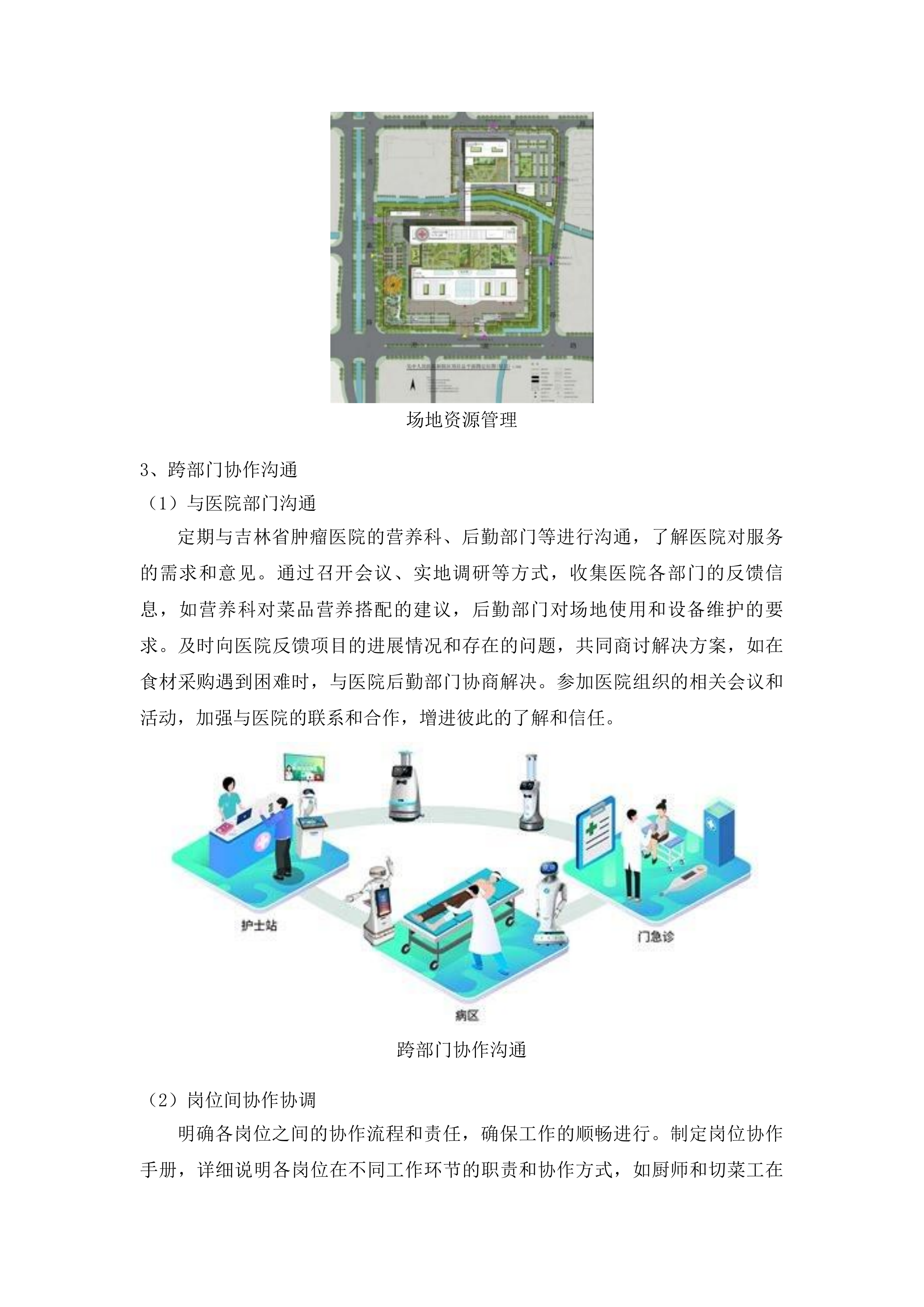 吉林省肿瘤医院营养科超市餐饮食堂豆腐坊用人服务投标方案.docx 第10页