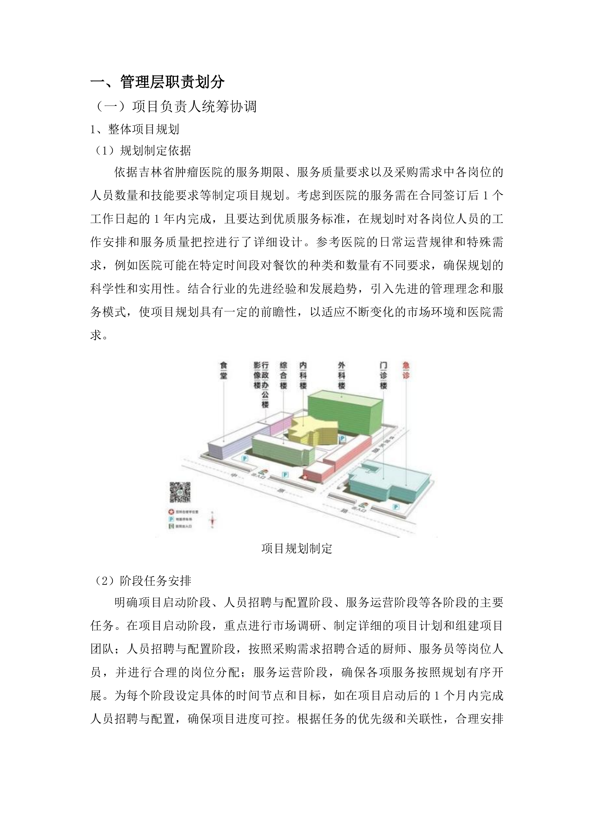 吉林省肿瘤医院营养科超市餐饮食堂豆腐坊用人服务投标方案.docx 第7页
