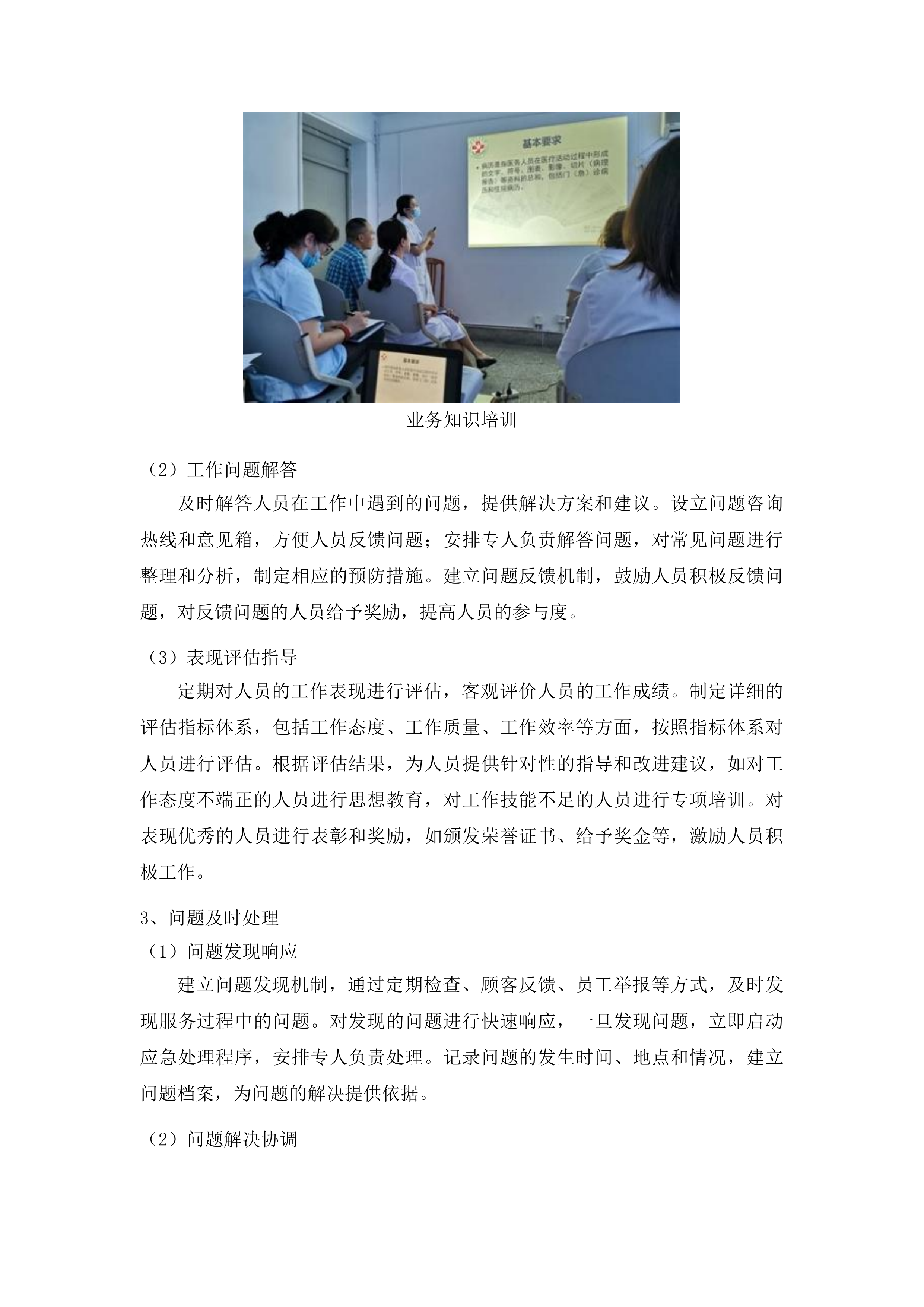 吉林省肿瘤医院营养科超市餐饮食堂豆腐坊用人服务投标方案.docx 第15页