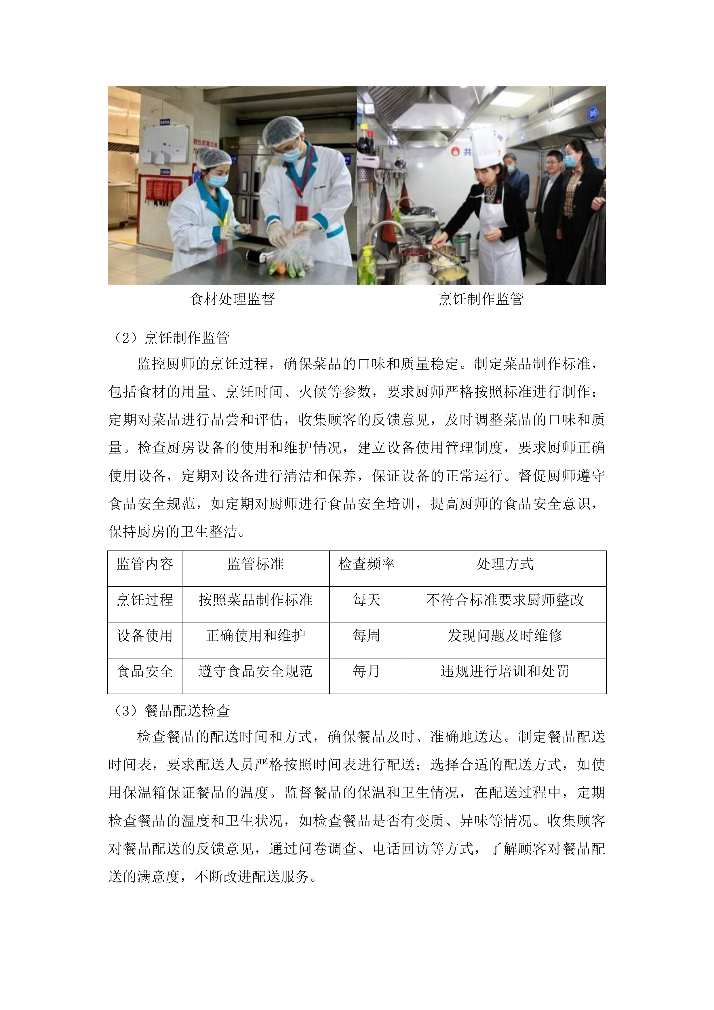 吉林省肿瘤医院营养科超市餐饮食堂豆腐坊用人服务投标方案.docx 第13页