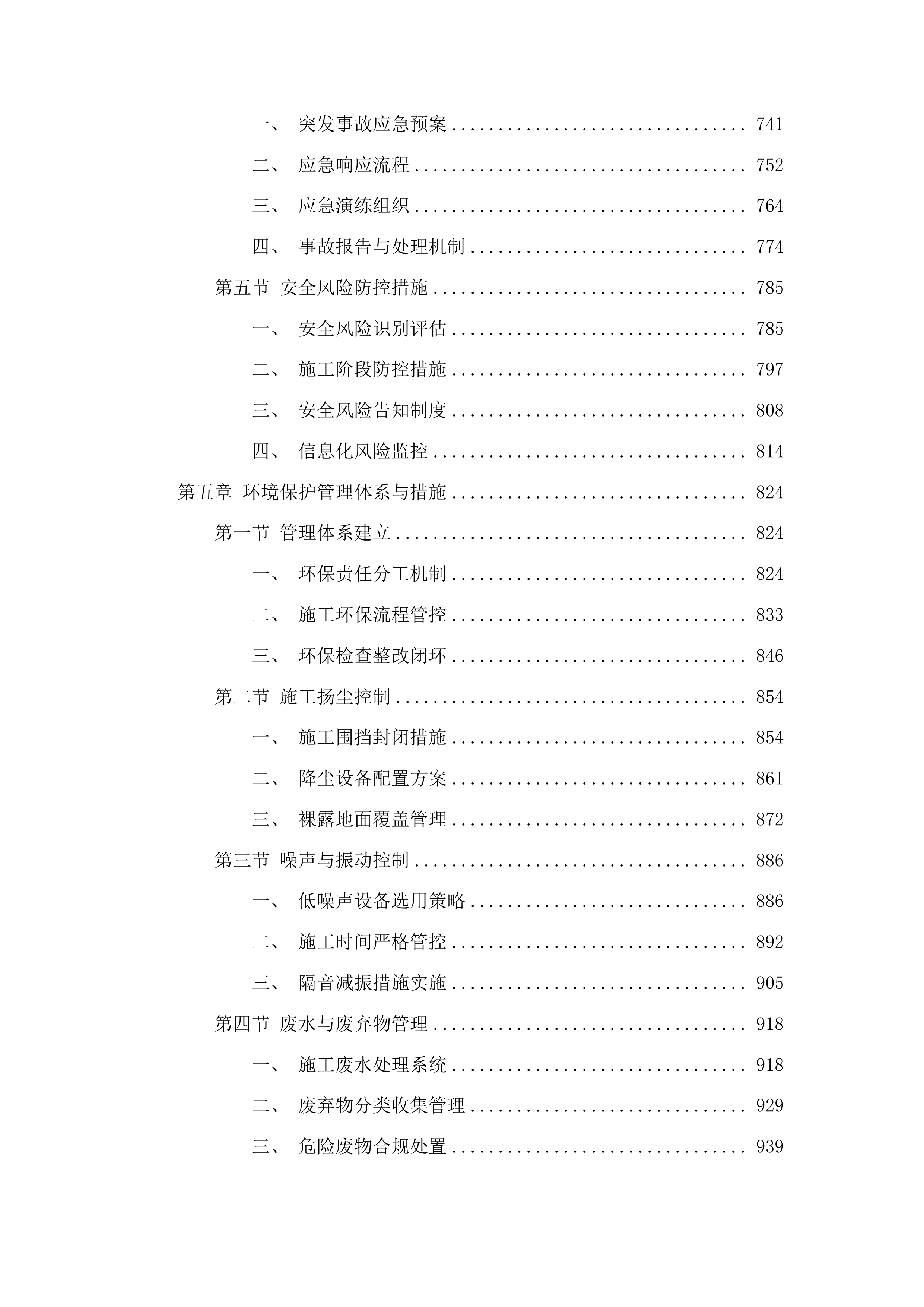 吉林省林业科学研究院基础设施修缮工程投标方案.docx 第4页