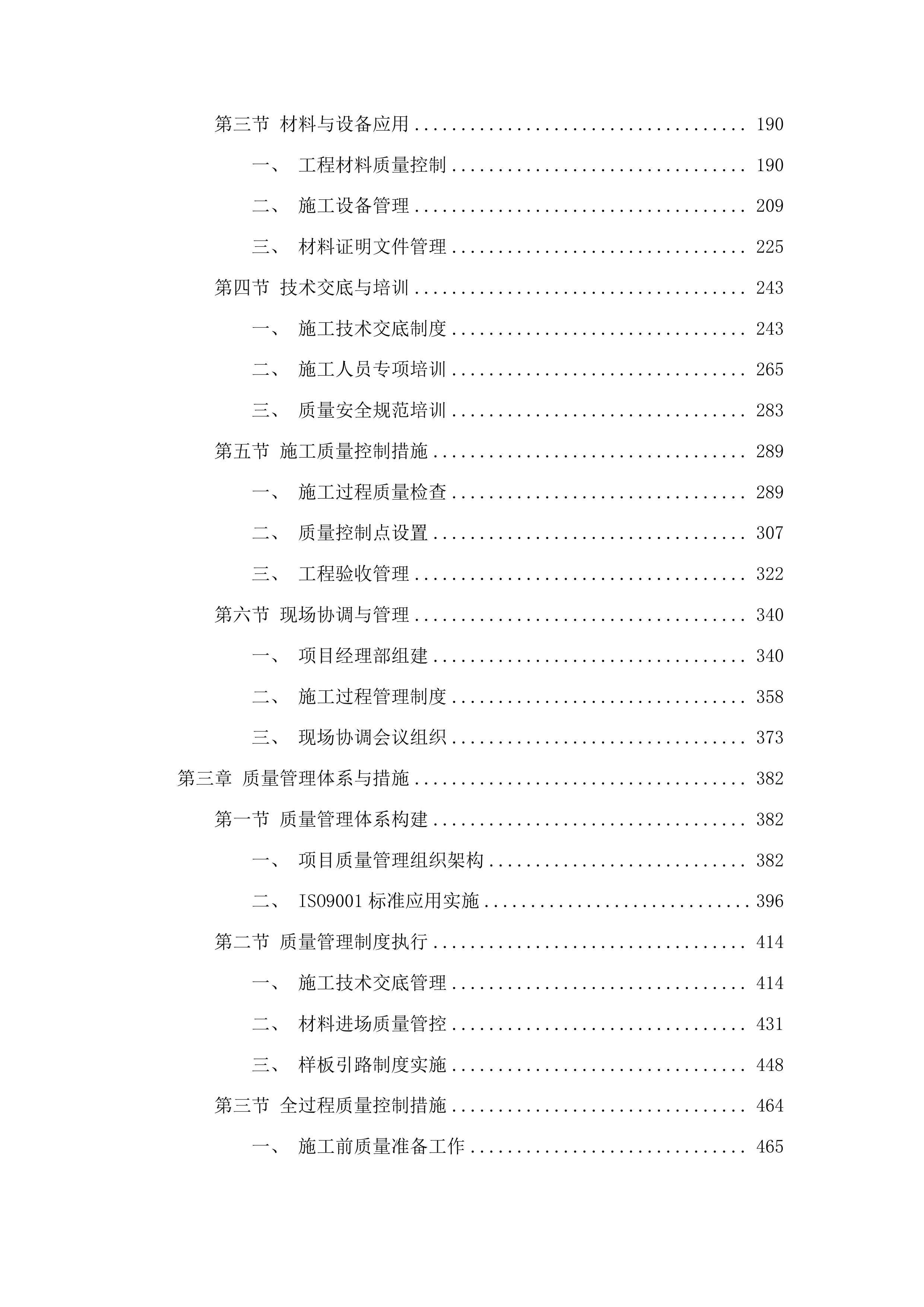 吉林省林业科学研究院基础设施修缮工程投标方案.docx 第2页