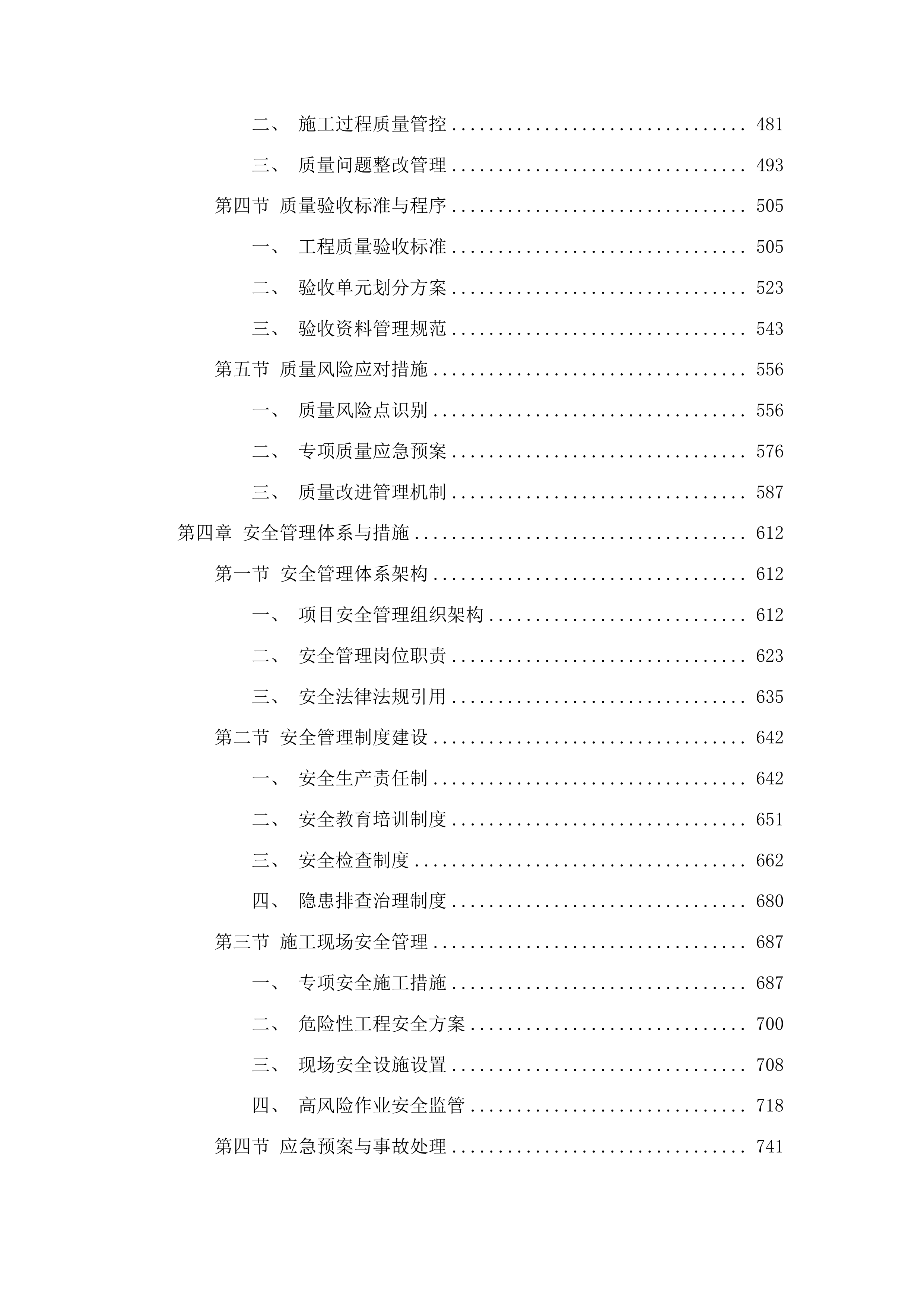 吉林省林业科学研究院基础设施修缮工程投标方案.docx 第3页